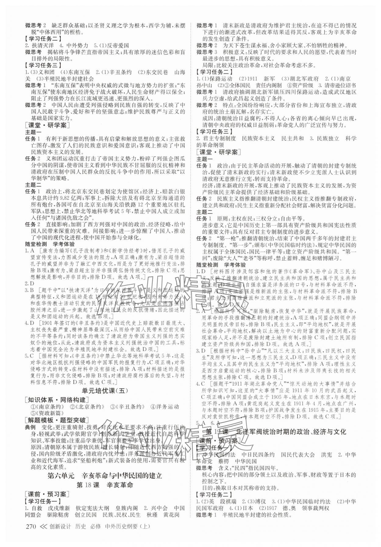 2025年创新设计高中历史必修上册人教版&nbsp;参考答案第9页