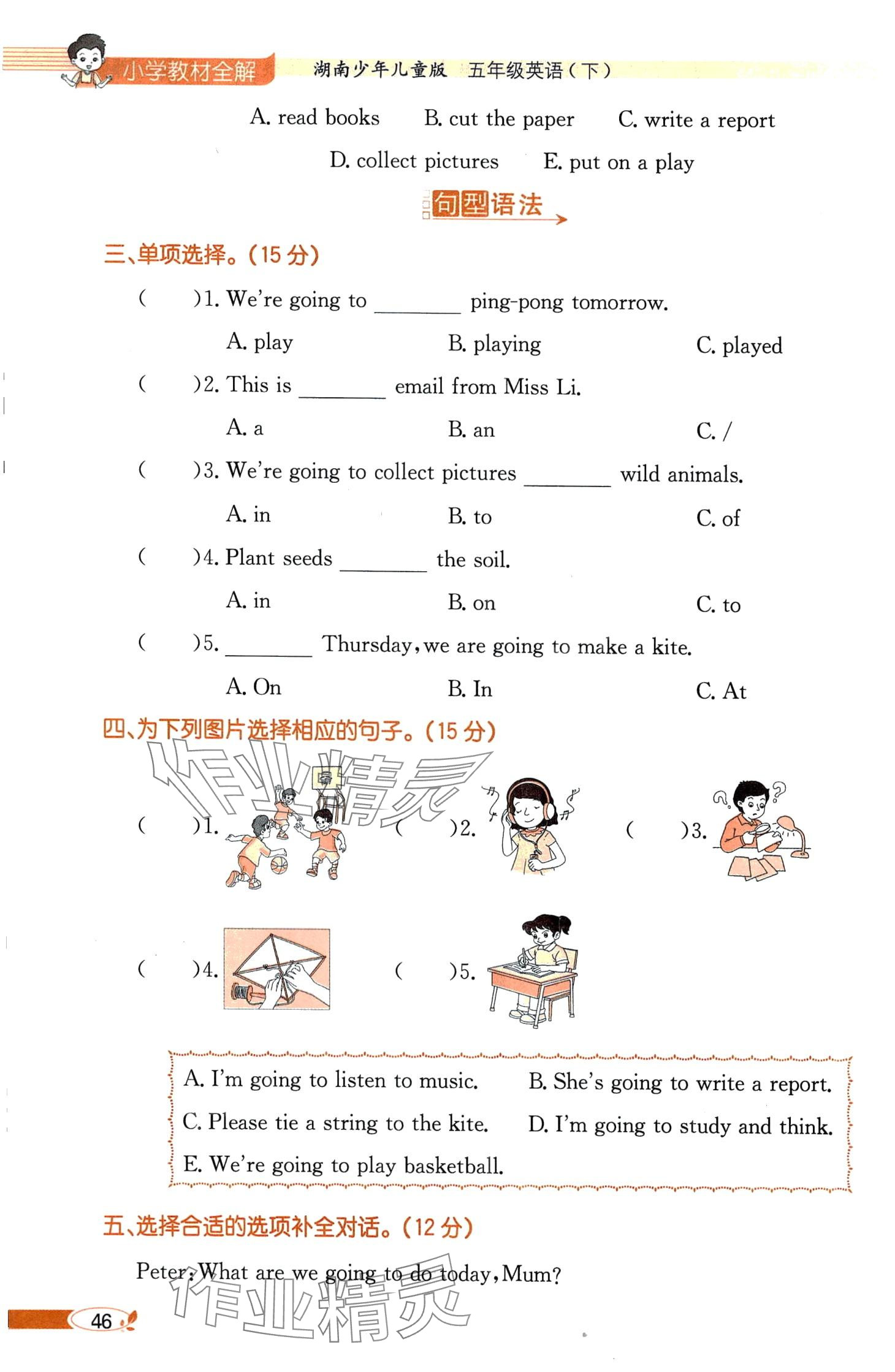 2024年教材课本五年级英语下册湘少版 第46页