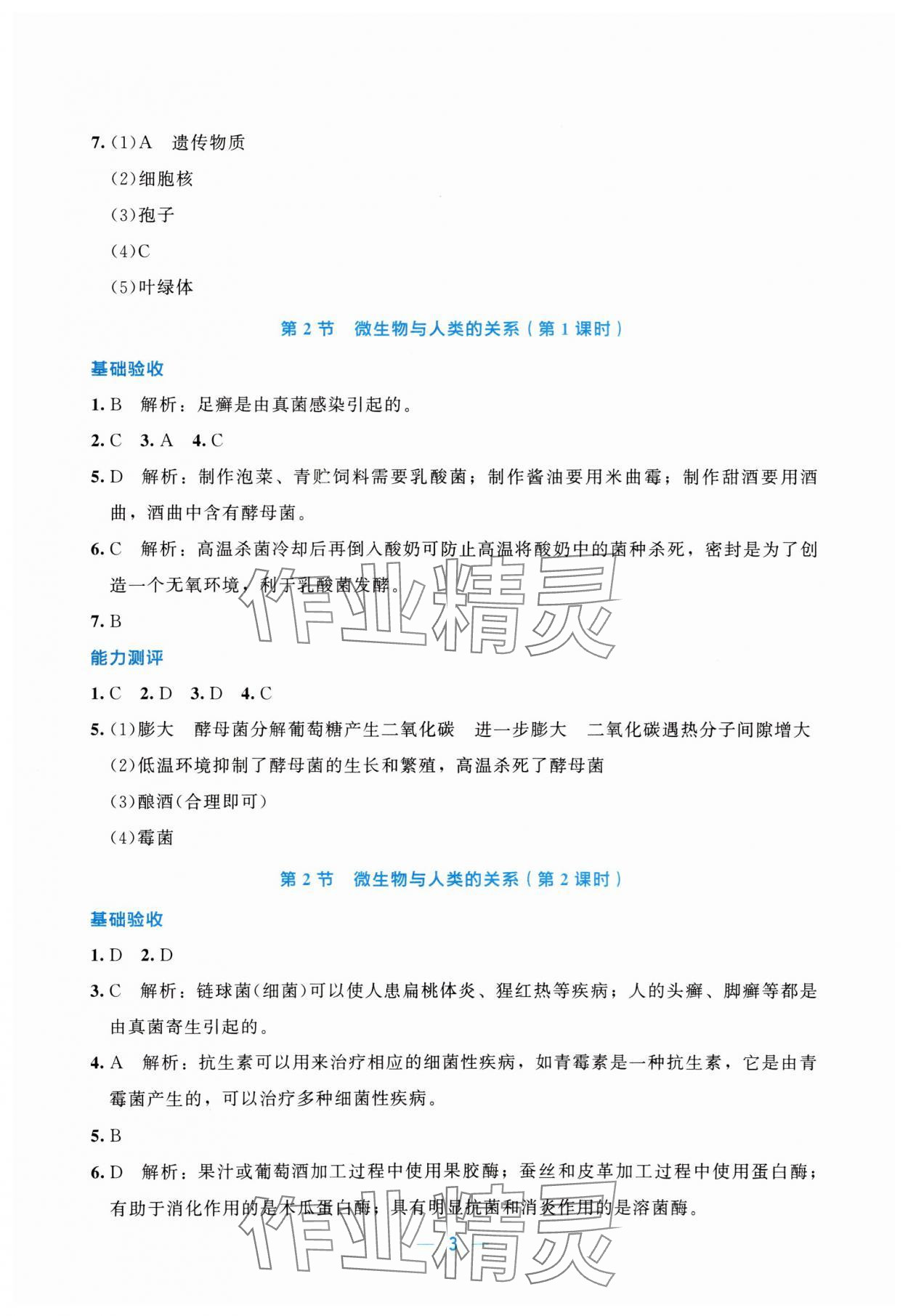 2025年课堂精练八年级生物上册北师大版湖北专版 第3页