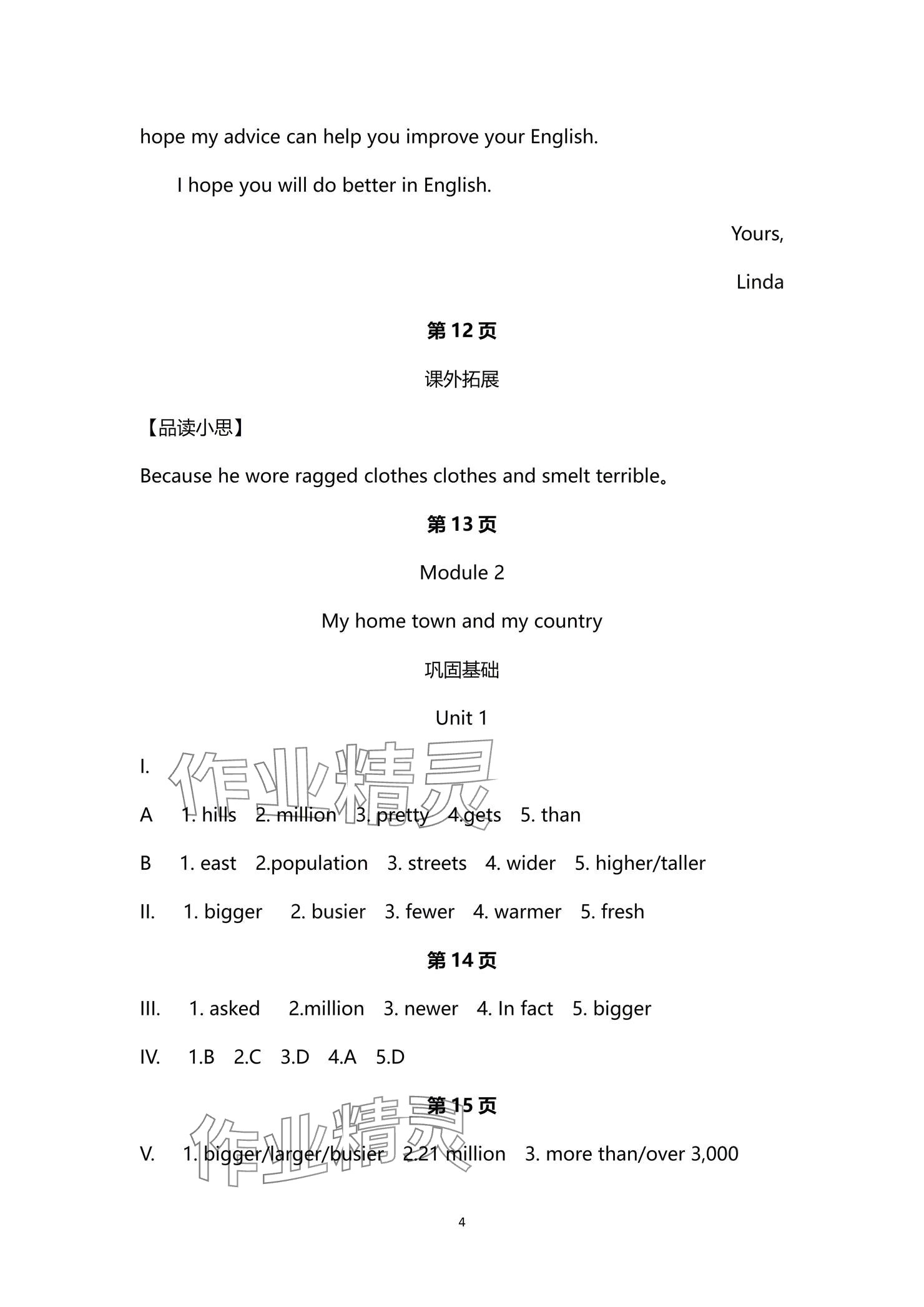 2024年学习之友八年级英语上册外研版 参考答案第4页