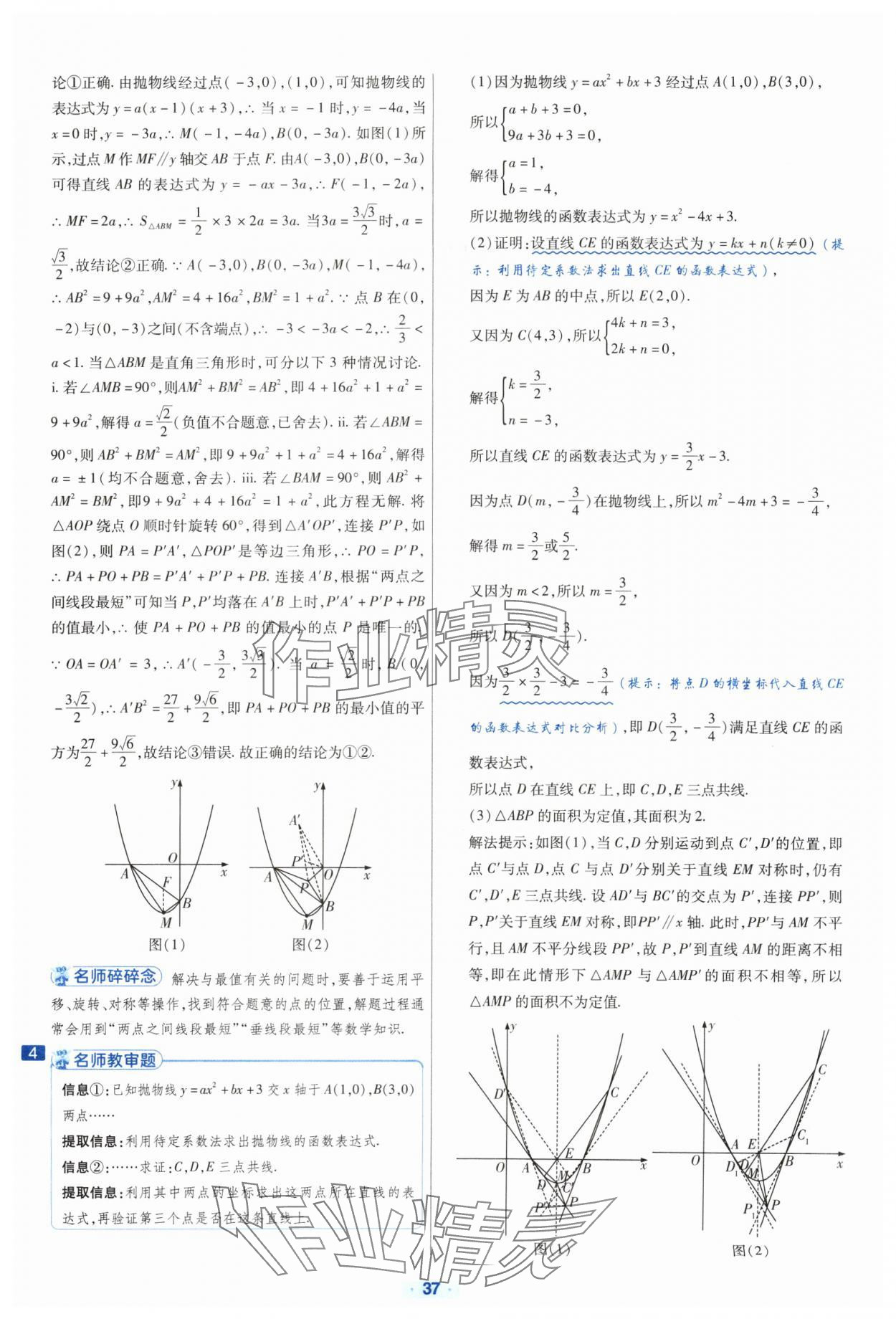 2024年金考卷中考真題分類訓(xùn)練數(shù)學(xué) 參考答案第36頁