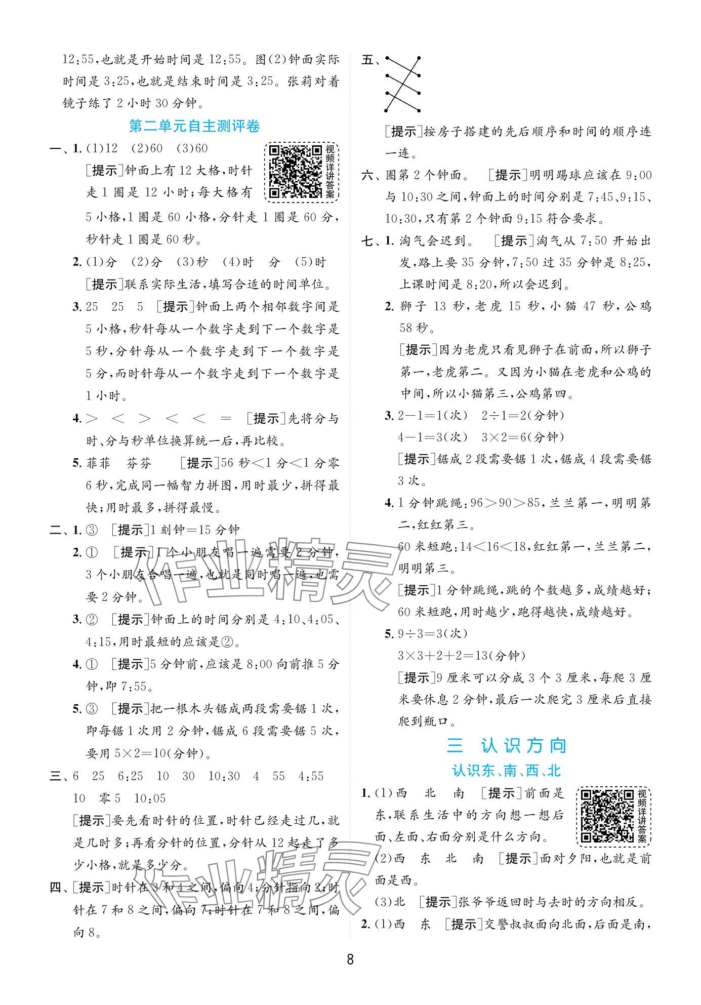 2024年实验班提优训练二年级数学下册苏教版 第8页