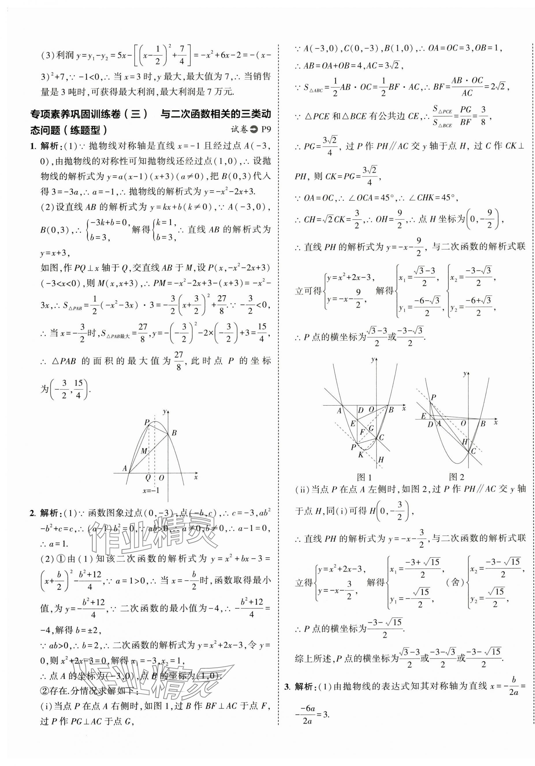 2025年5年中考3年模擬初中試卷九年級數(shù)學(xué)下冊華師大版 第9頁