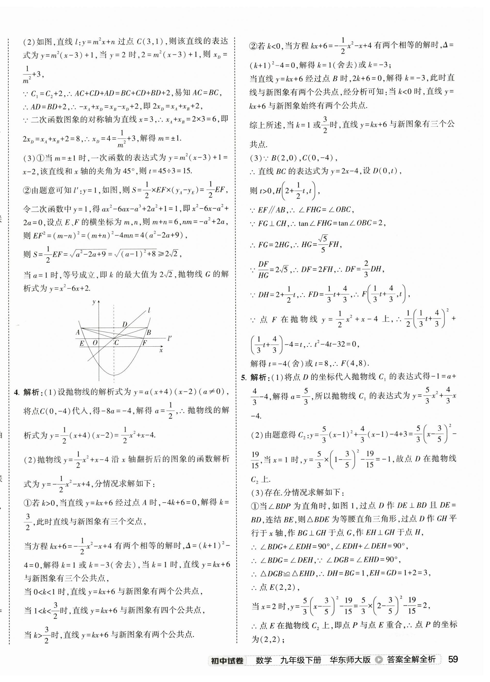 2025年5年中考3年模擬初中試卷九年級數(shù)學下冊華師大版 第10頁