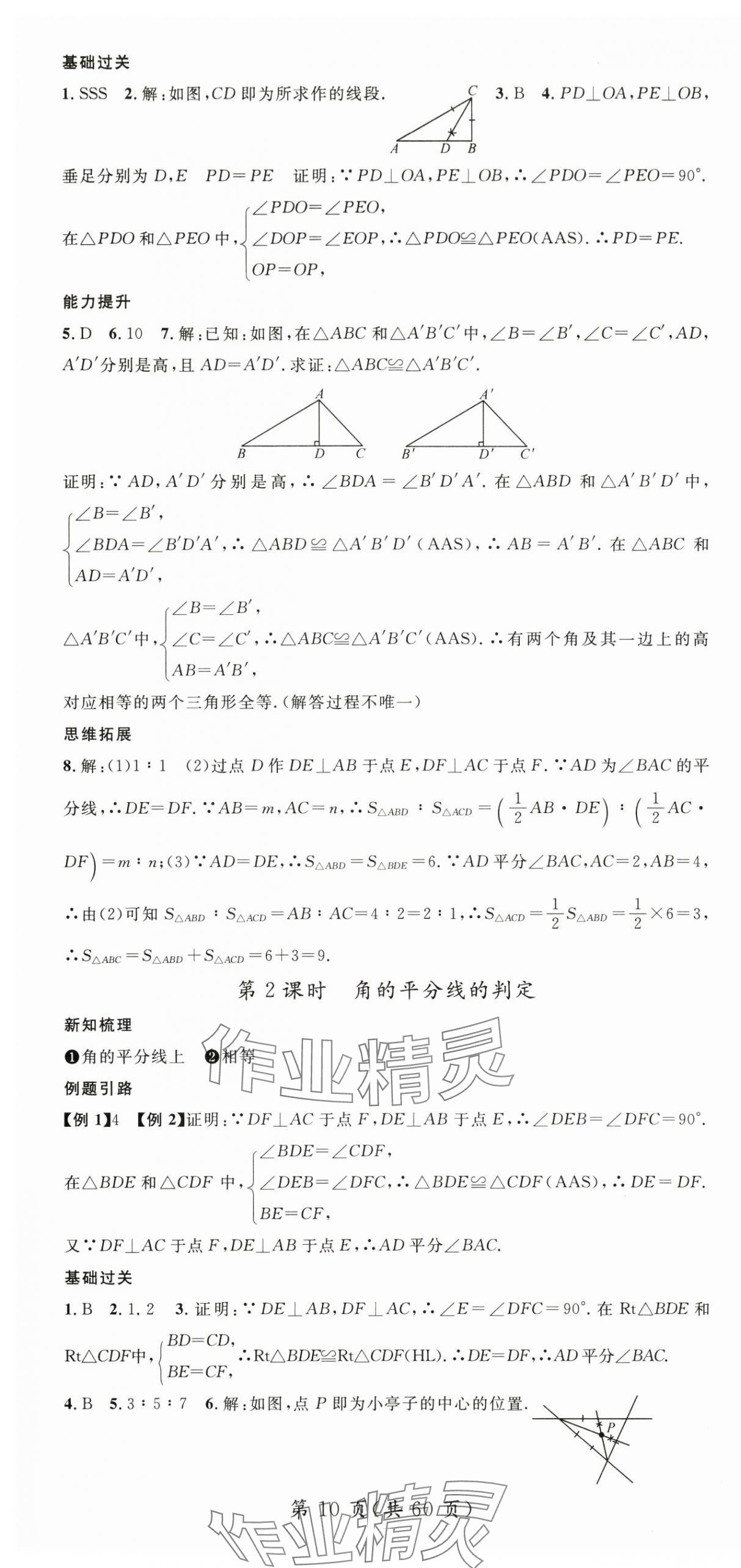 2025年名師測控八年級數(shù)學上冊人教版云南專版 第10頁