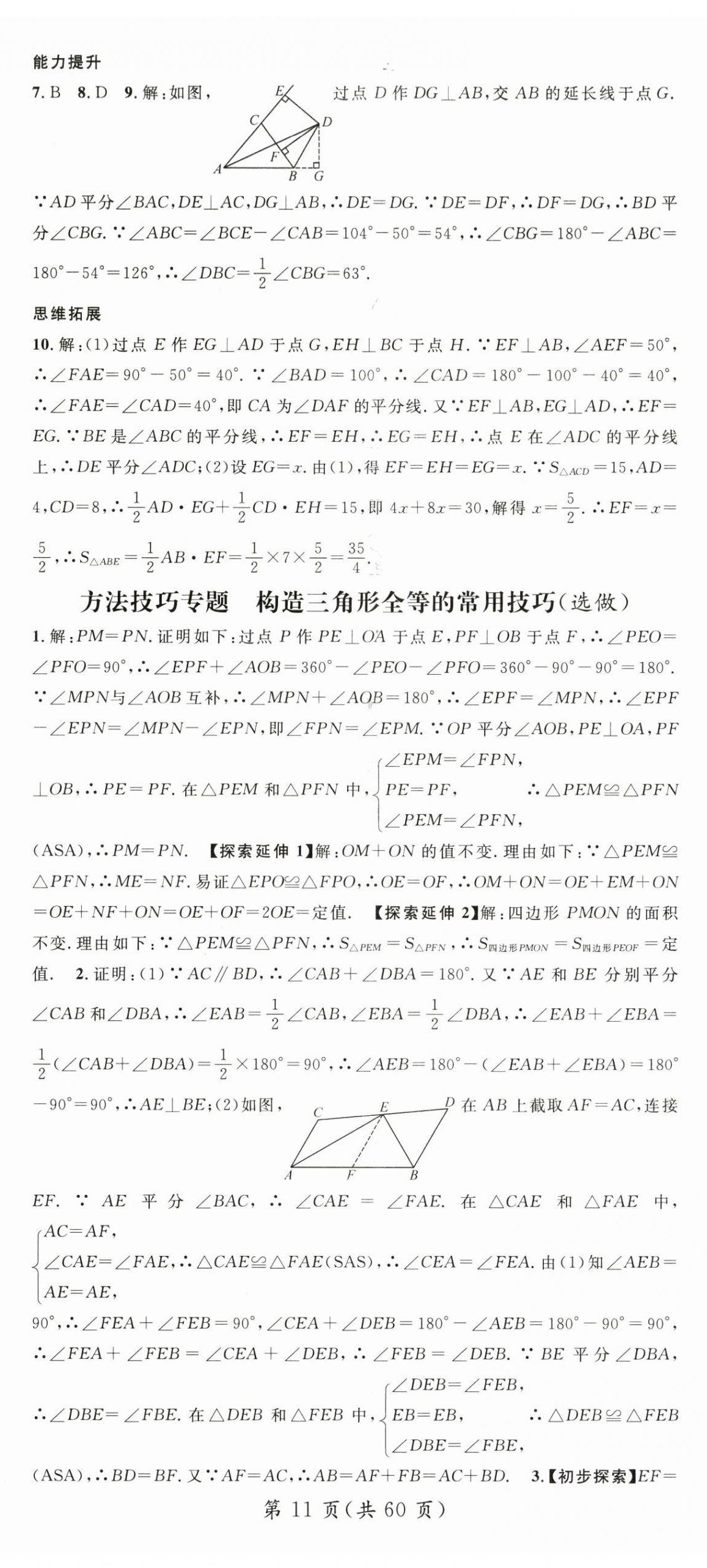 2025年名師測(cè)控八年級(jí)數(shù)學(xué)上冊(cè)人教版云南專(zhuān)版 第11頁(yè)