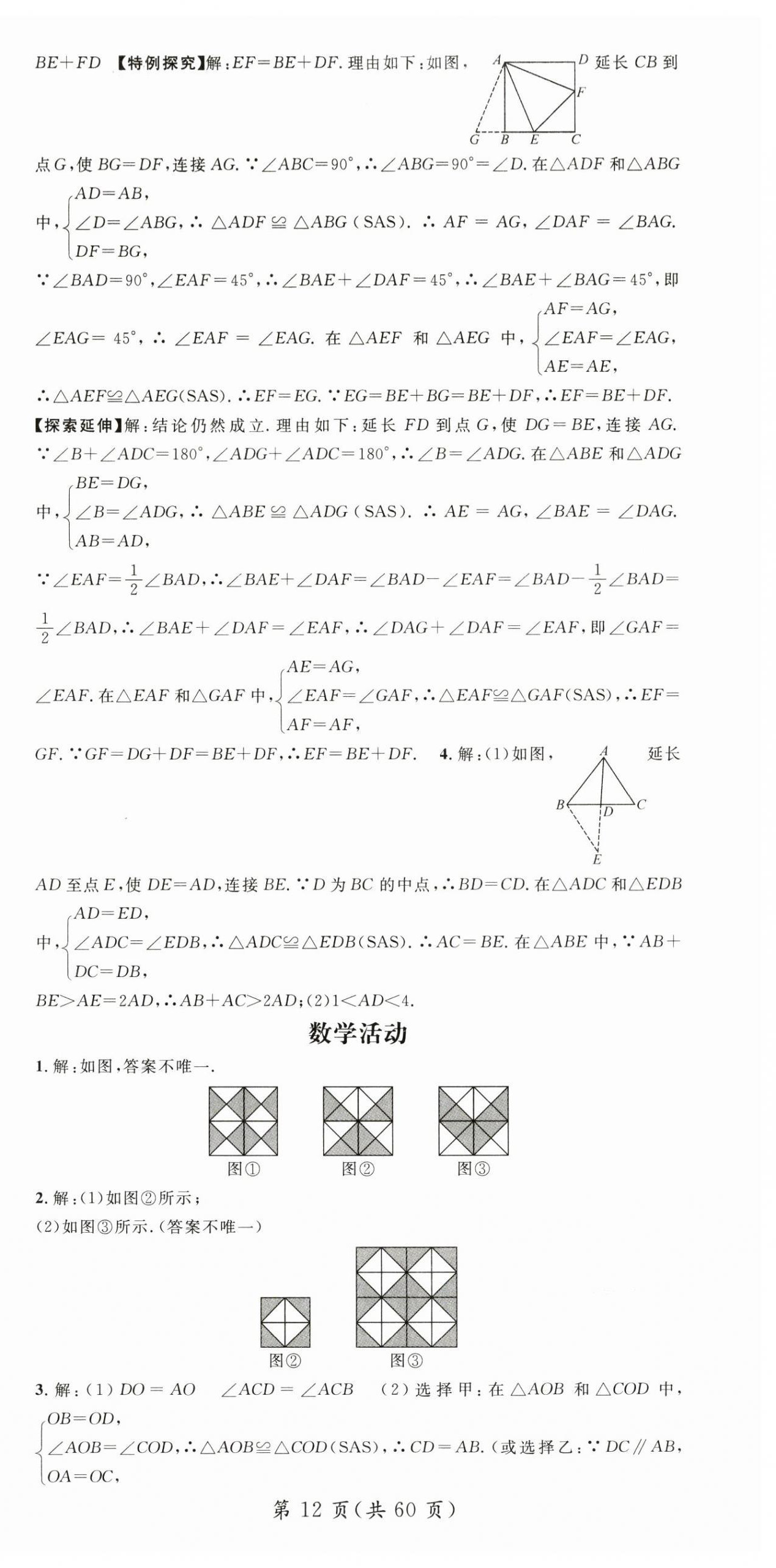 2025年名師測控八年級數(shù)學上冊人教版云南專版 第12頁