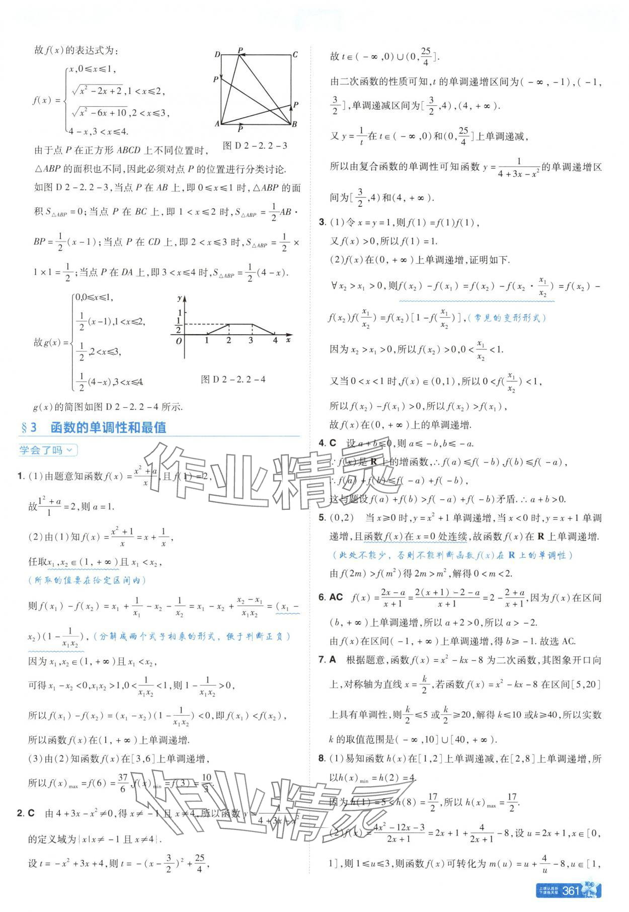 2025年教材幫高中數學必修第一冊北師大版 參考答案第19頁
