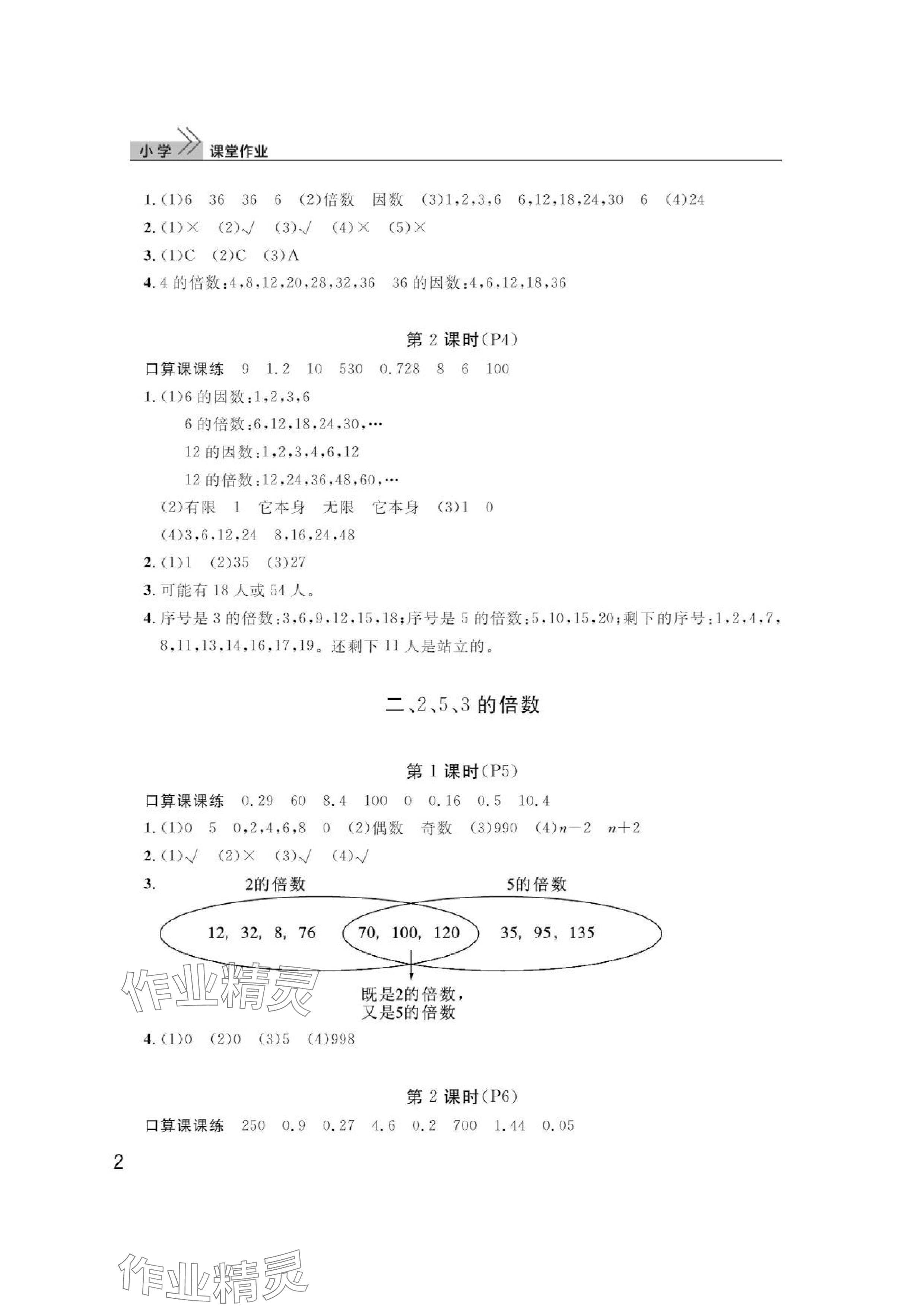 2024年课堂作业武汉出版社五年级数学下册人教版 参考答案第2页