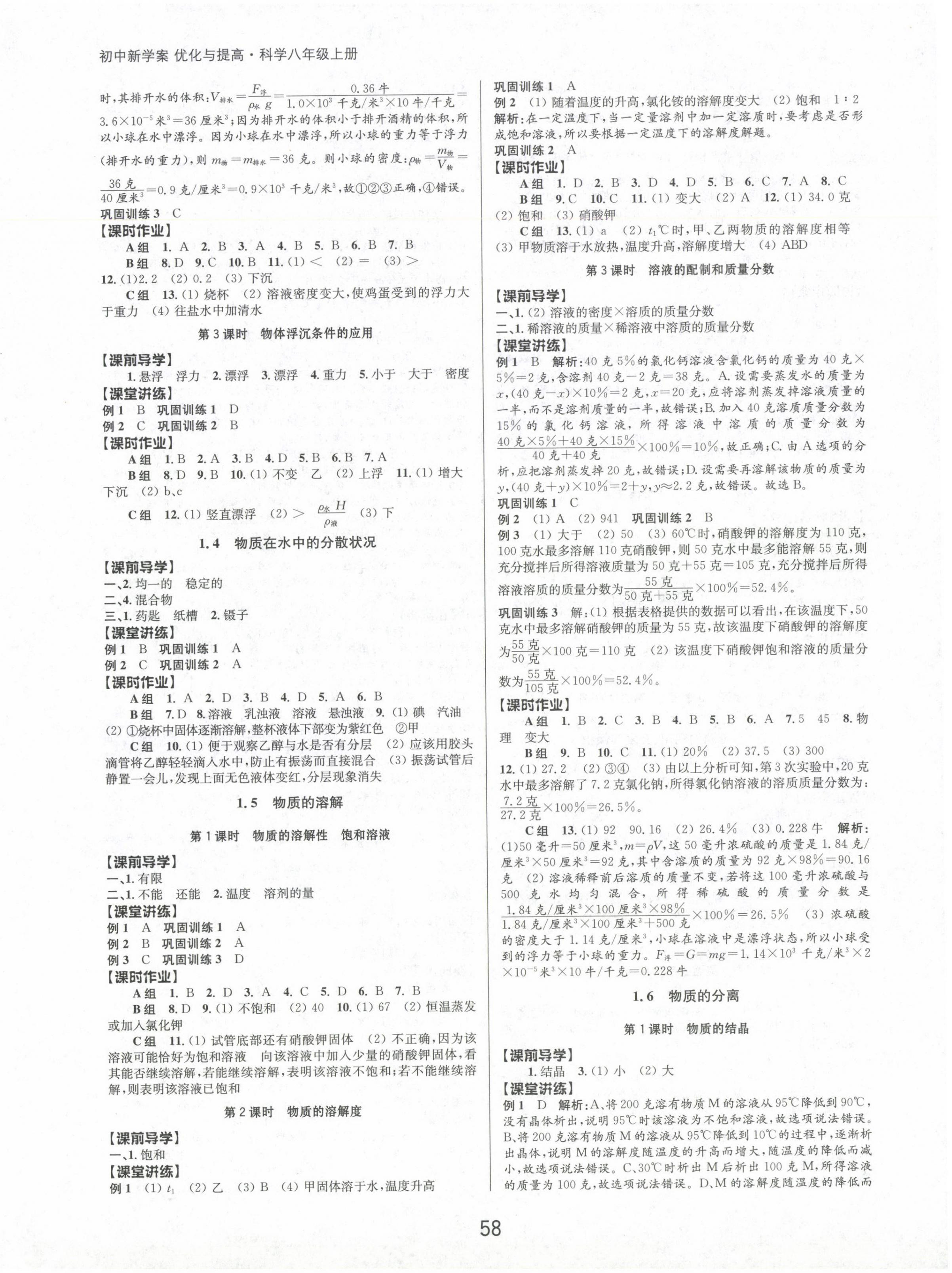 2024年初中新學案優(yōu)化與提高八年級科學上冊浙教版 第2頁