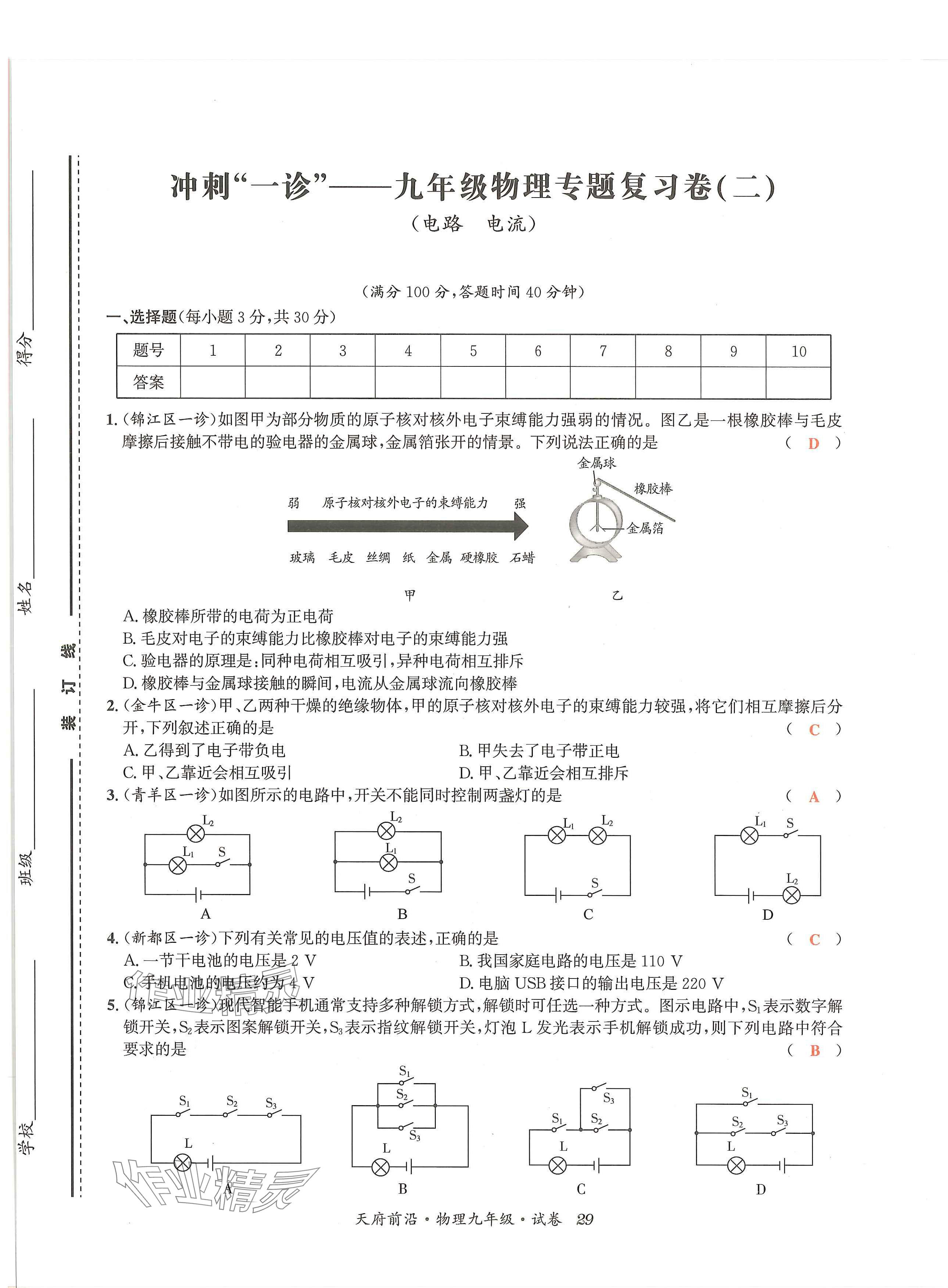 2024年天府前沿课时同步培优训练九年级物理全一册教科版 第29页