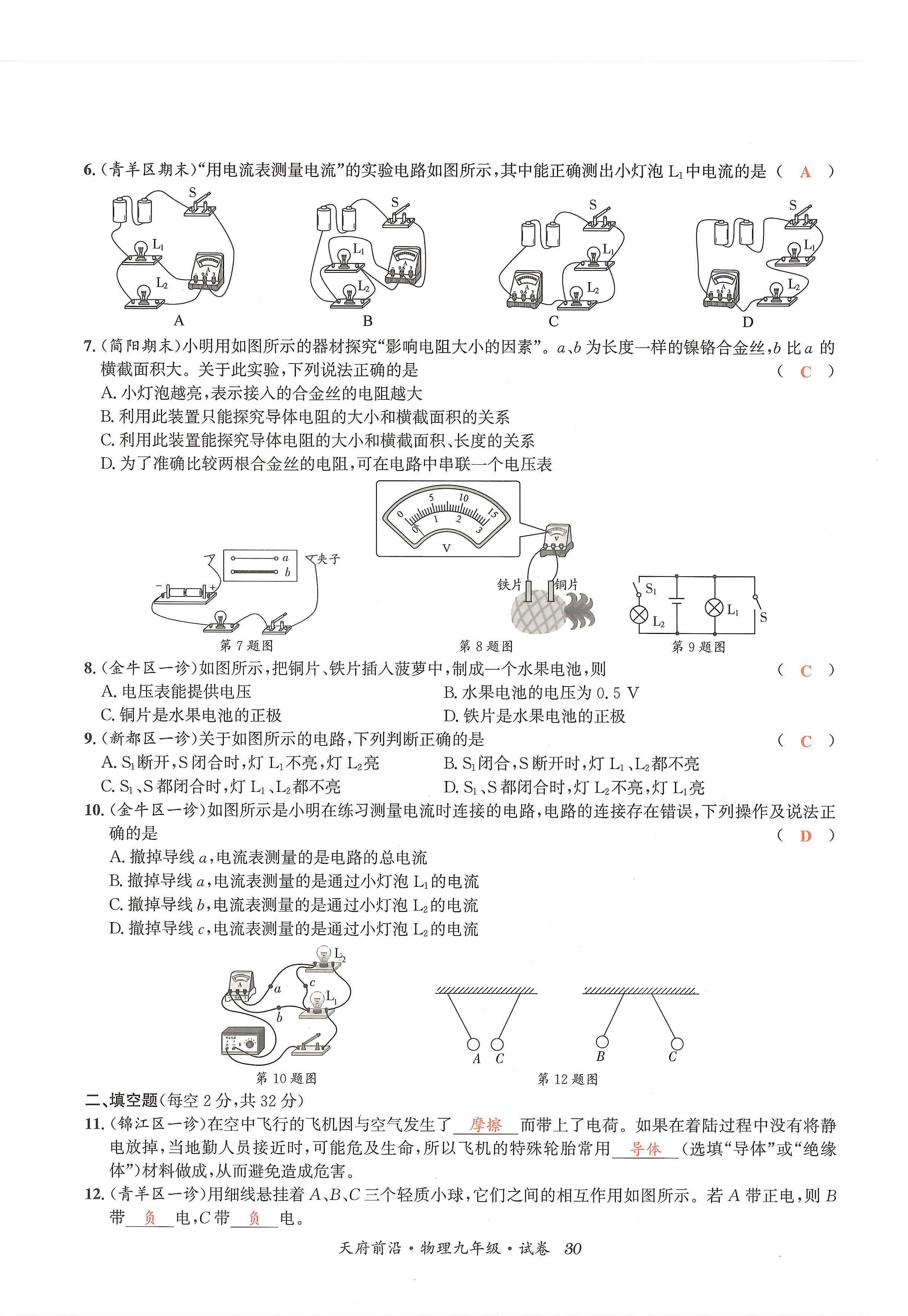 2024年天府前沿课时同步培优训练九年级物理全一册教科版 第30页