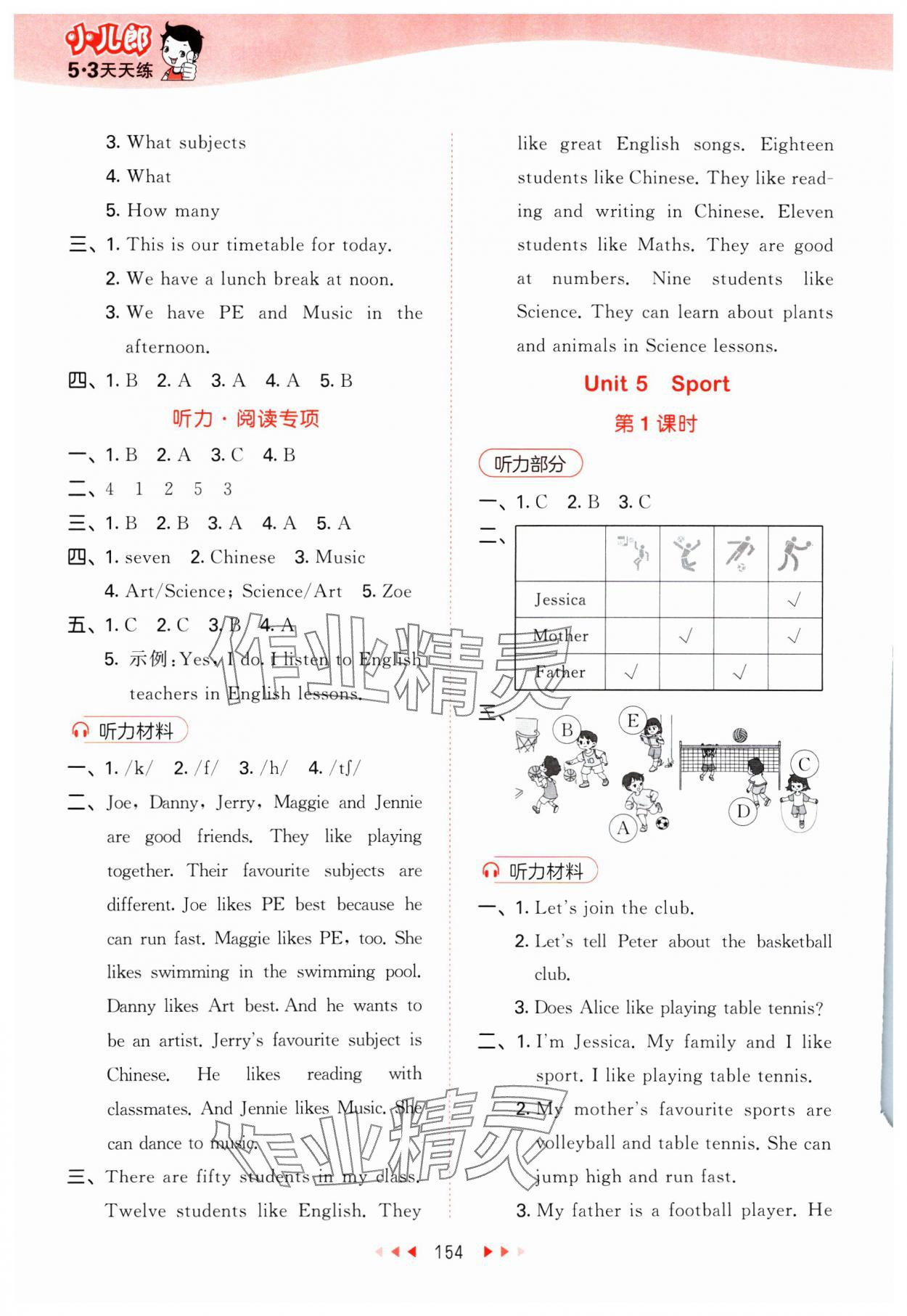 2025年53天天練四年級英語下冊滬教版 參考答案第10頁