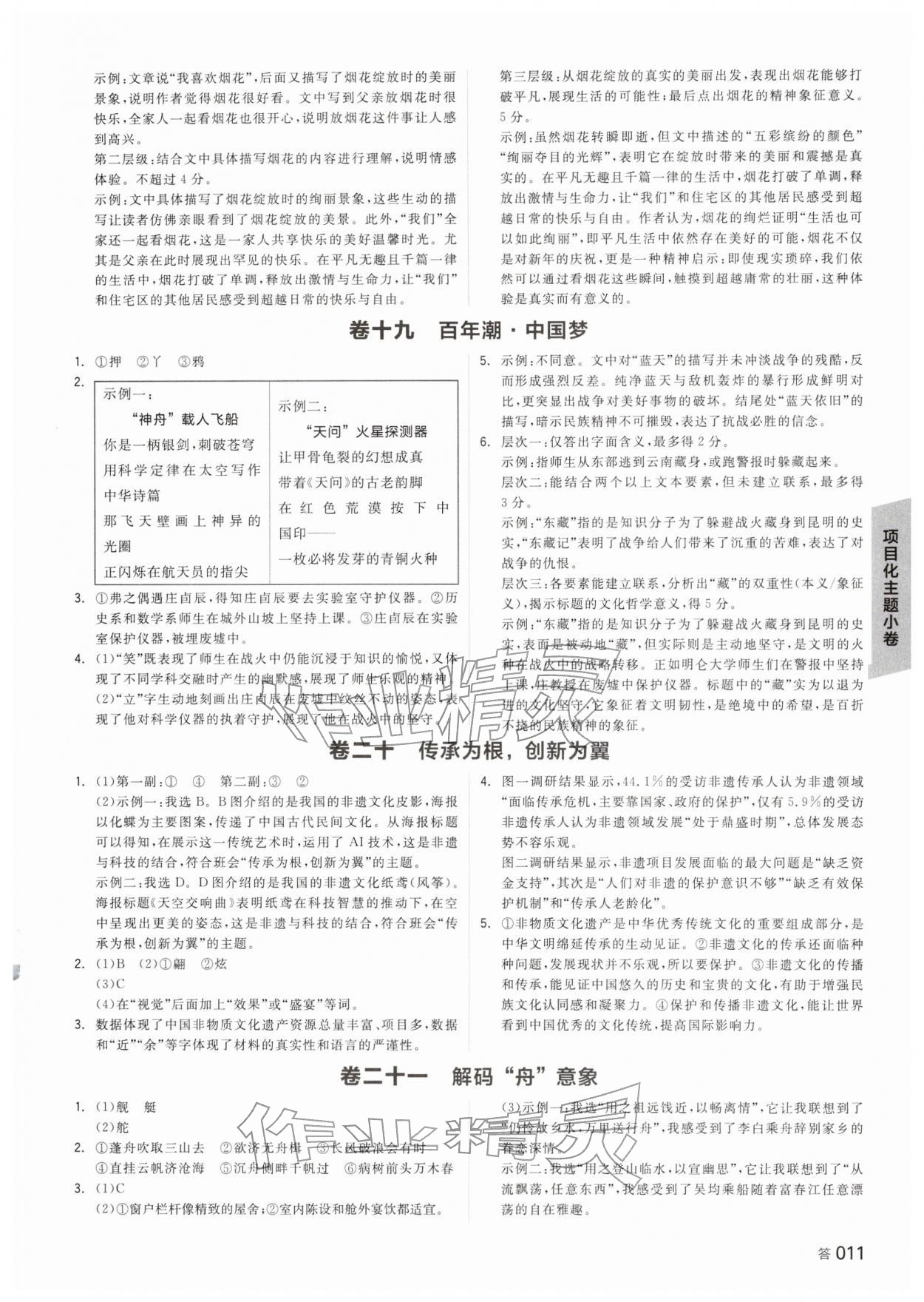 2026年全品中考复习方案语文浙江专版&nbsp;参考答案第10页