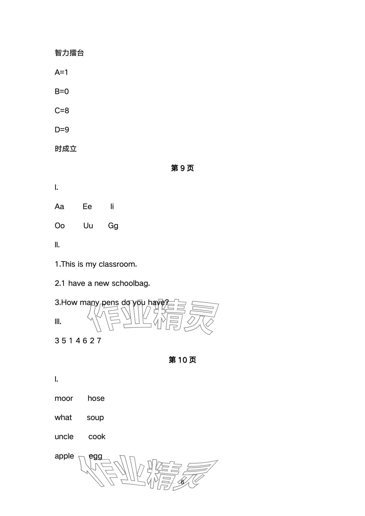 2024年寒假假期快乐练南方出版社四年级 第6页