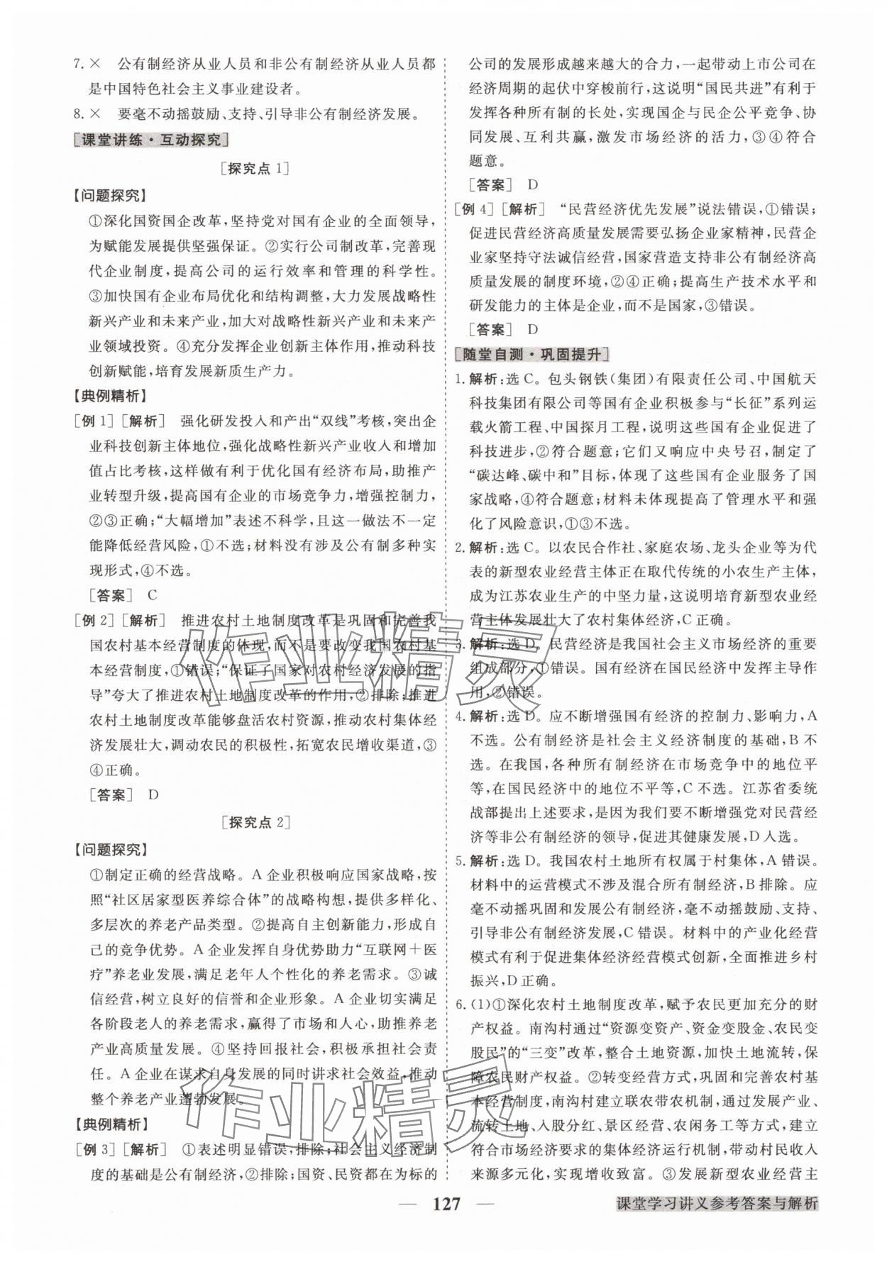 2025年高中同步創(chuàng)新課堂優(yōu)化方案高中道德與法治必修第二冊人教版&nbsp;第3頁