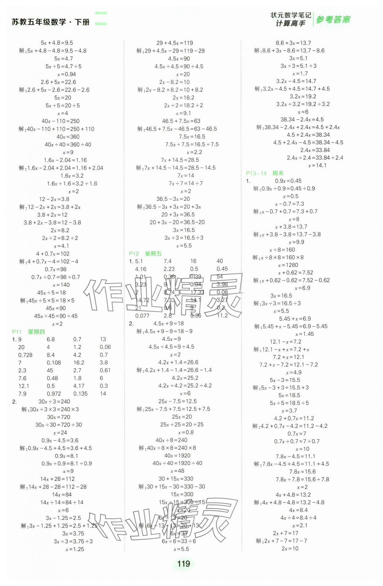 2025年状元成才路计算高手五年级数学下册苏教版&nbsp;第3页