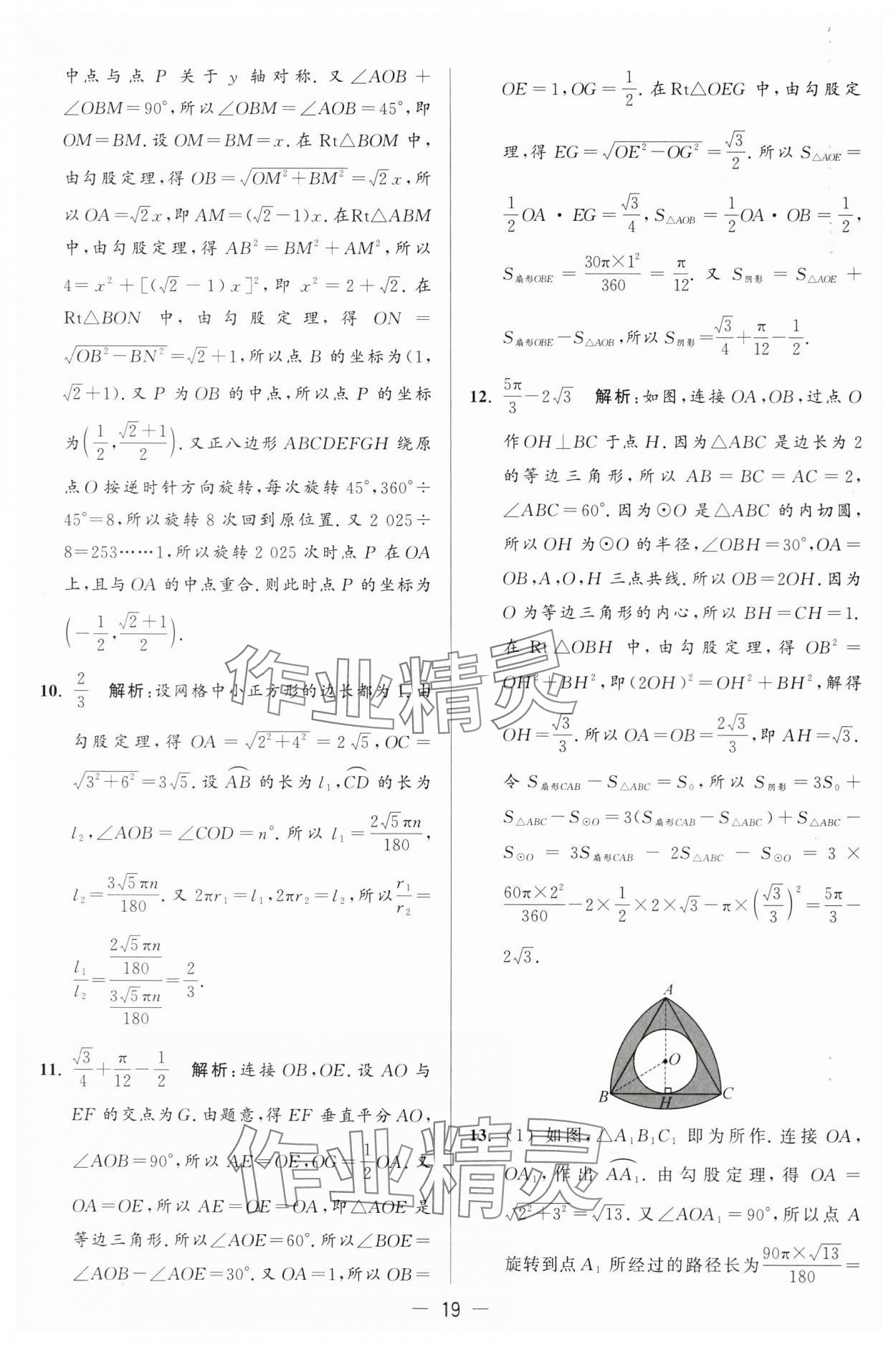 2024年亮点给力大试卷九年级数学上册苏科版 第19页