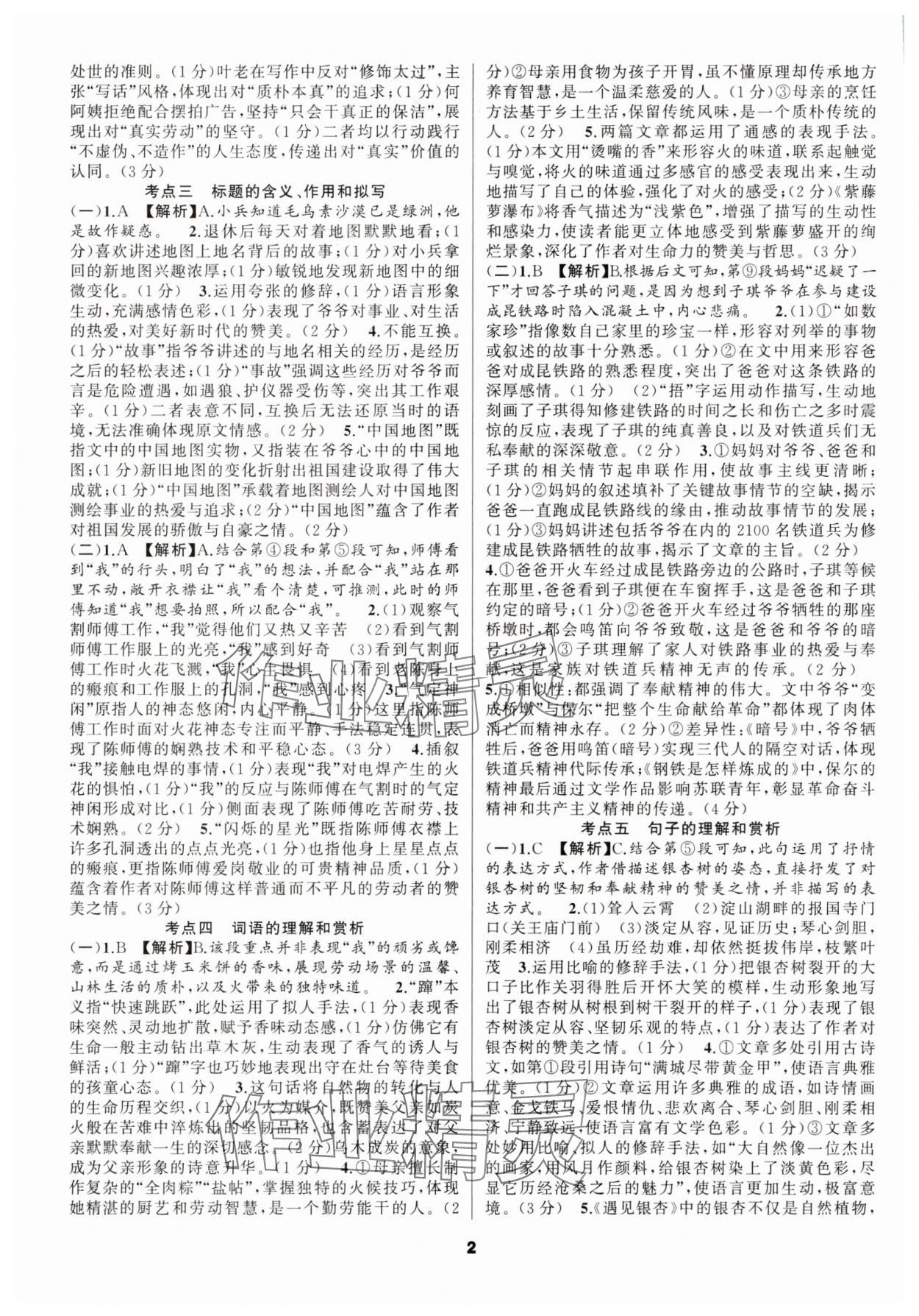 2025年语文花开现代文阅读九年级 参考答案第2页