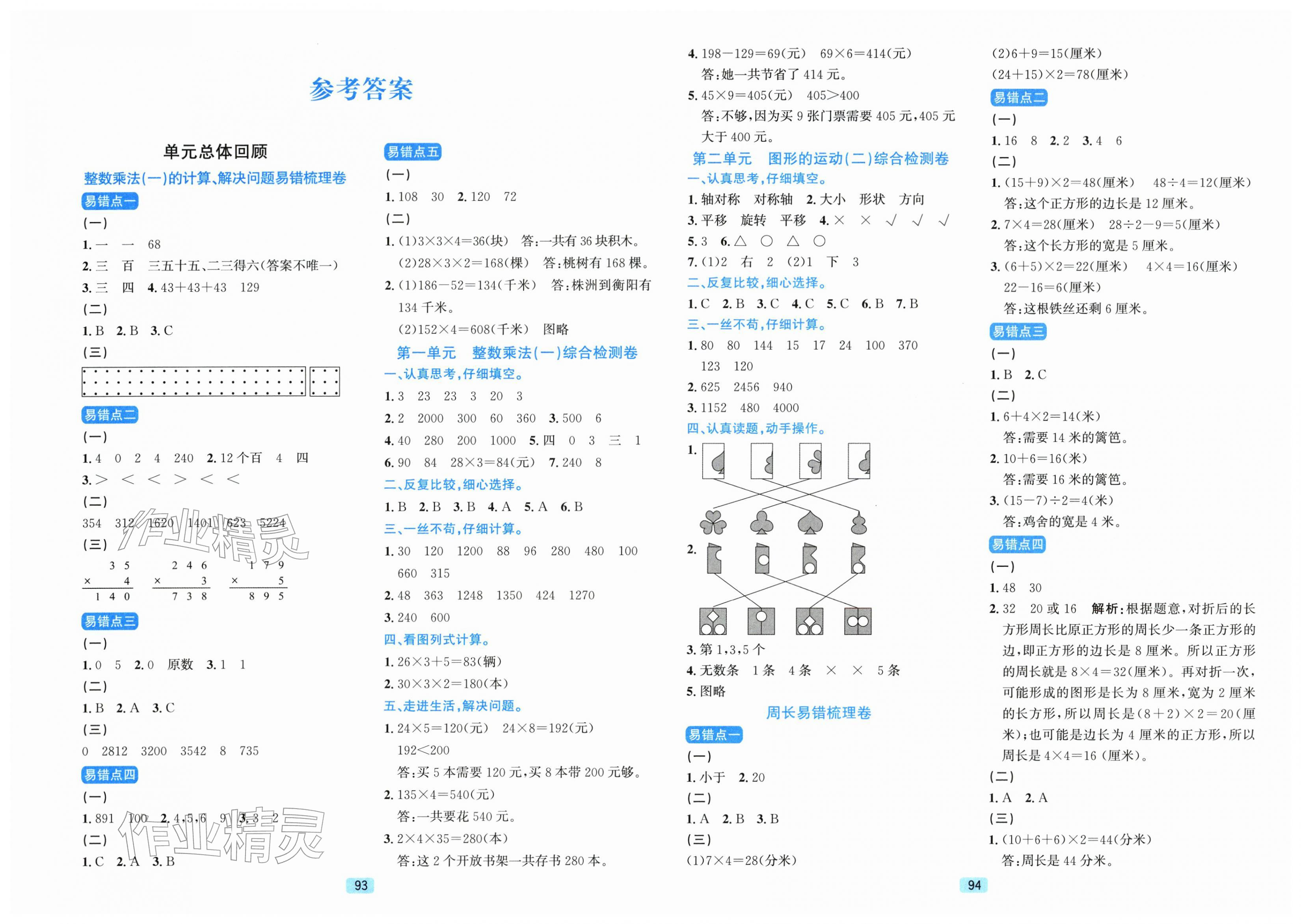 2026年单元期末全程测评卷三年级数学下册北师大版&nbsp;第1页