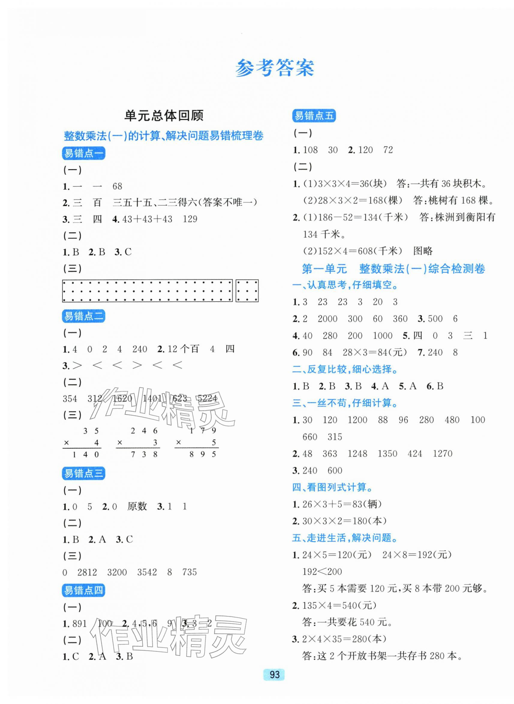 2026年单元期末全程测评卷三年级数学下册北师大版&nbsp;第1页