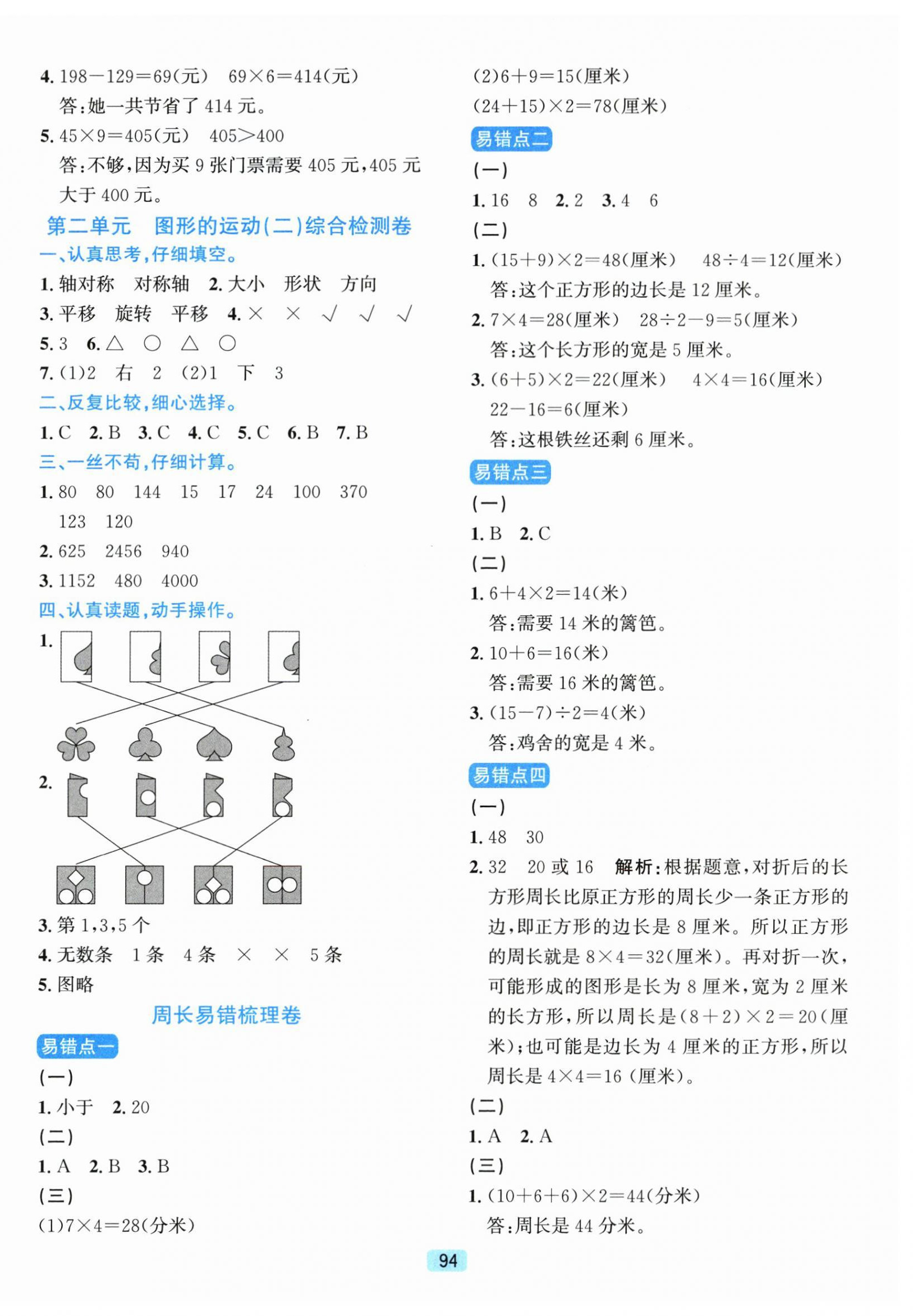 2026年单元期末全程测评卷三年级数学下册北师大版&nbsp;第2页