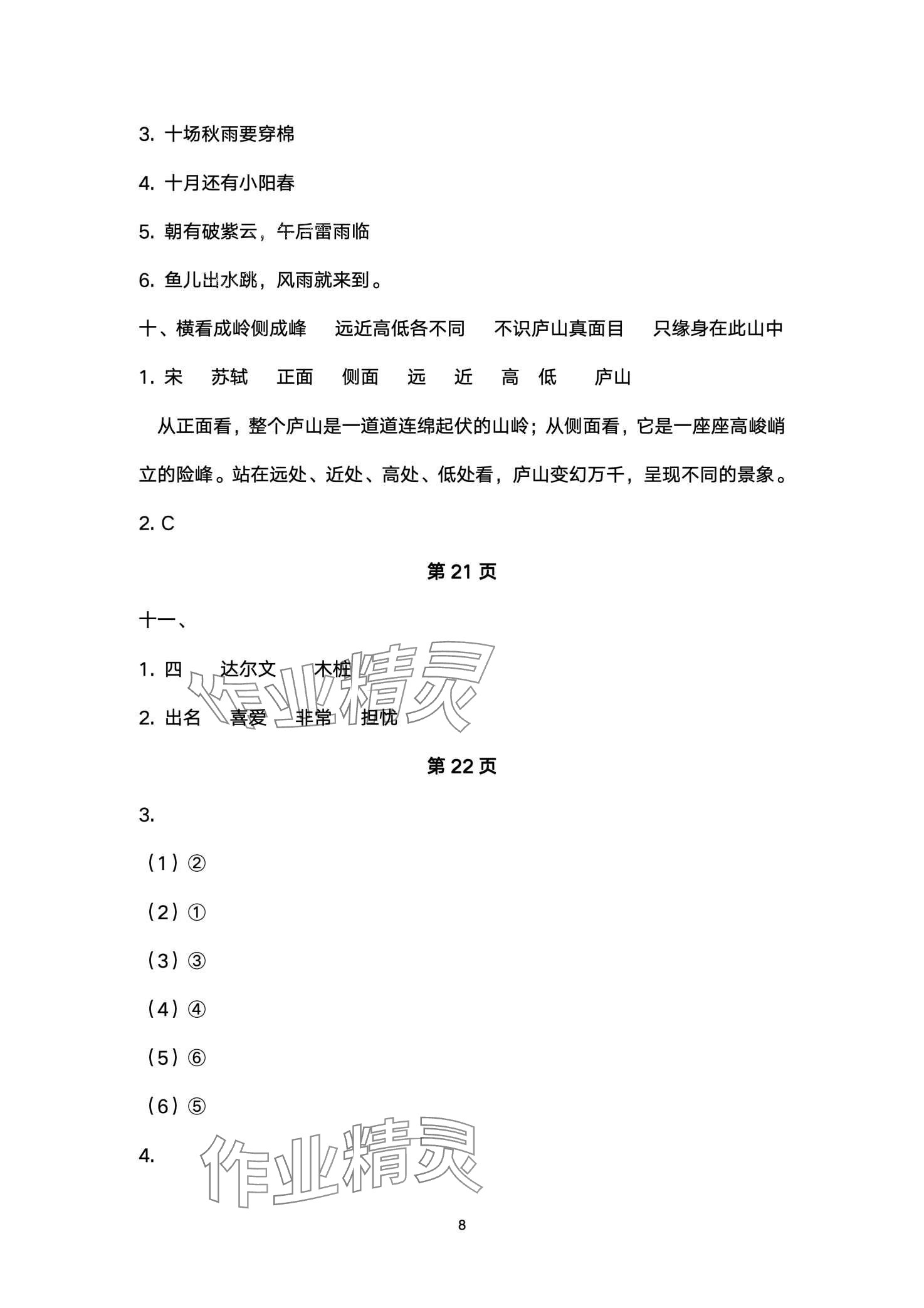 2024年优佳学案寒假活动四年级 第8页