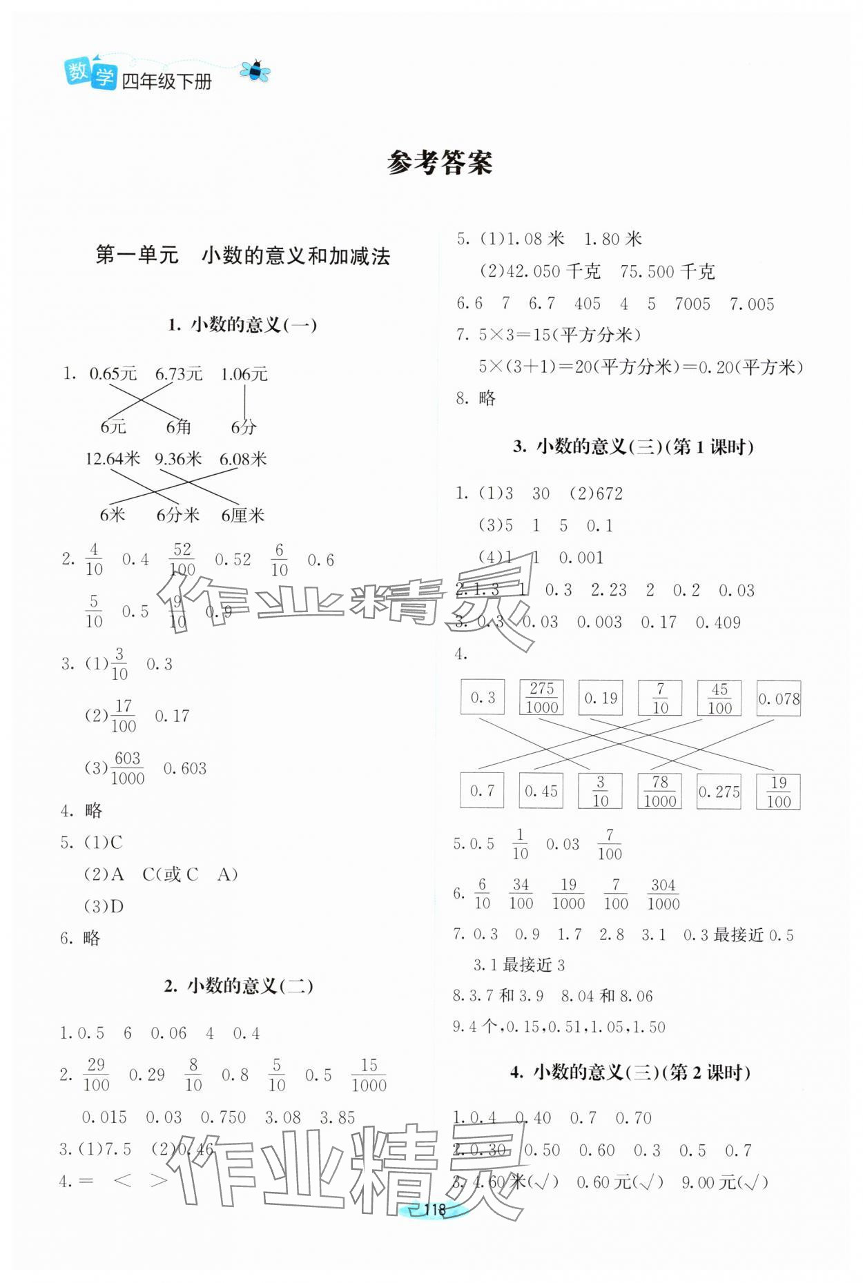 2024年課堂精練四年級(jí)數(shù)學(xué)下冊(cè)北師大版河南專版 參考答案第1頁(yè)