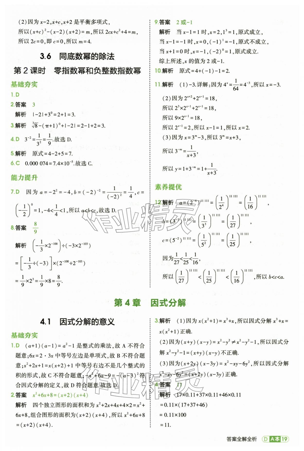 2026年5年中考3年模拟七年级数学下册浙教版&nbsp;第19页