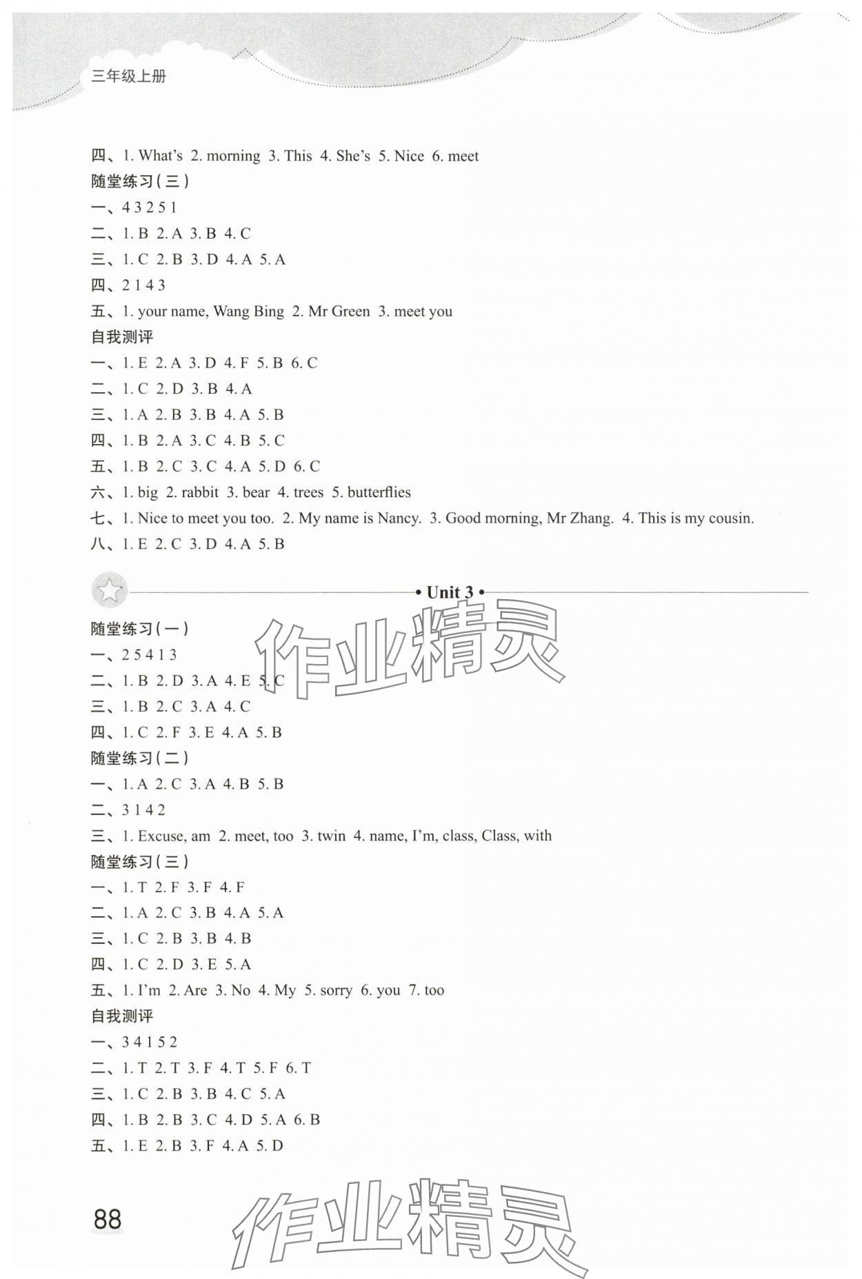 2024年同步練習(xí)江蘇三年級(jí)英語上冊(cè)譯林版 第2頁