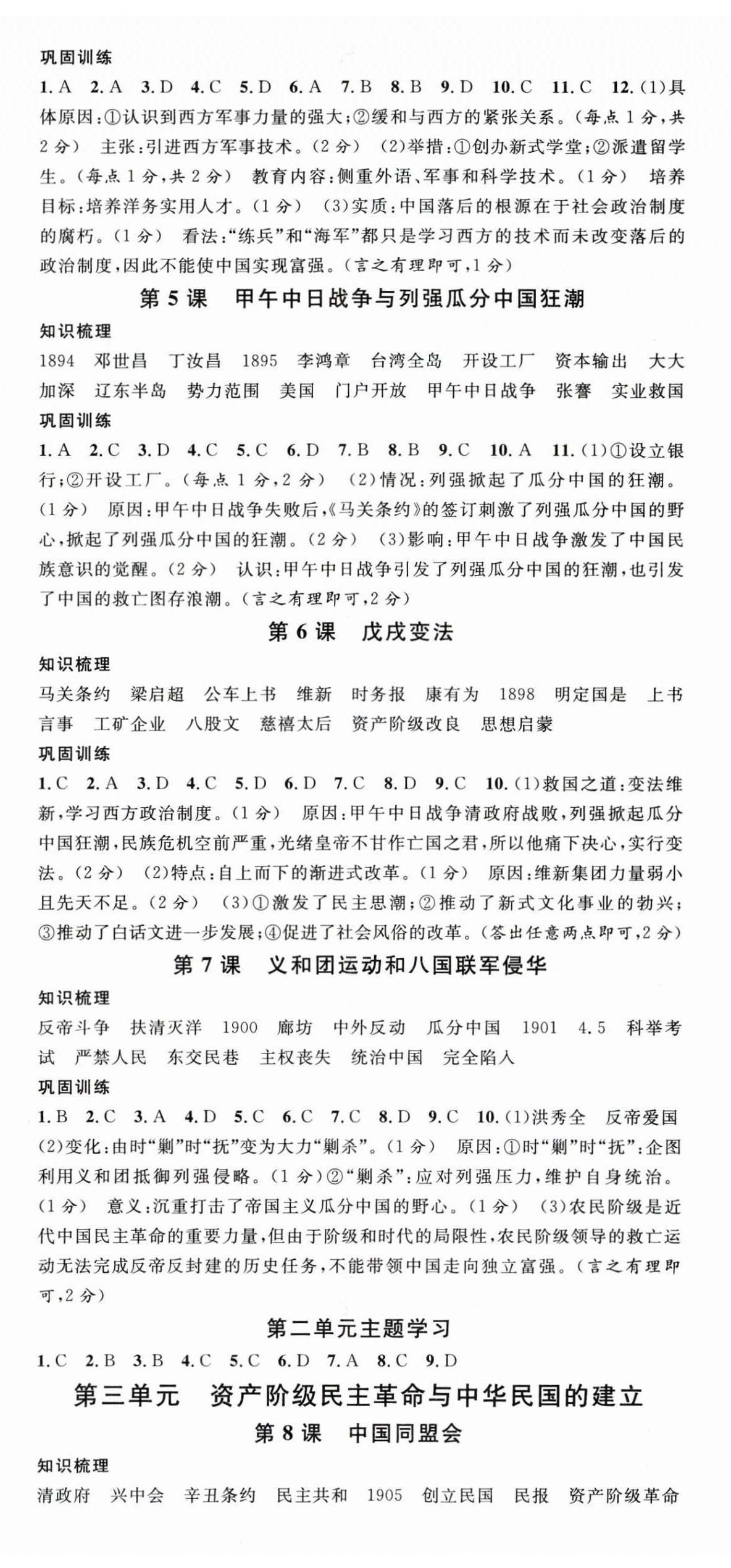 2025年名校课堂八年级历史上册人教版陕西专版 第2页