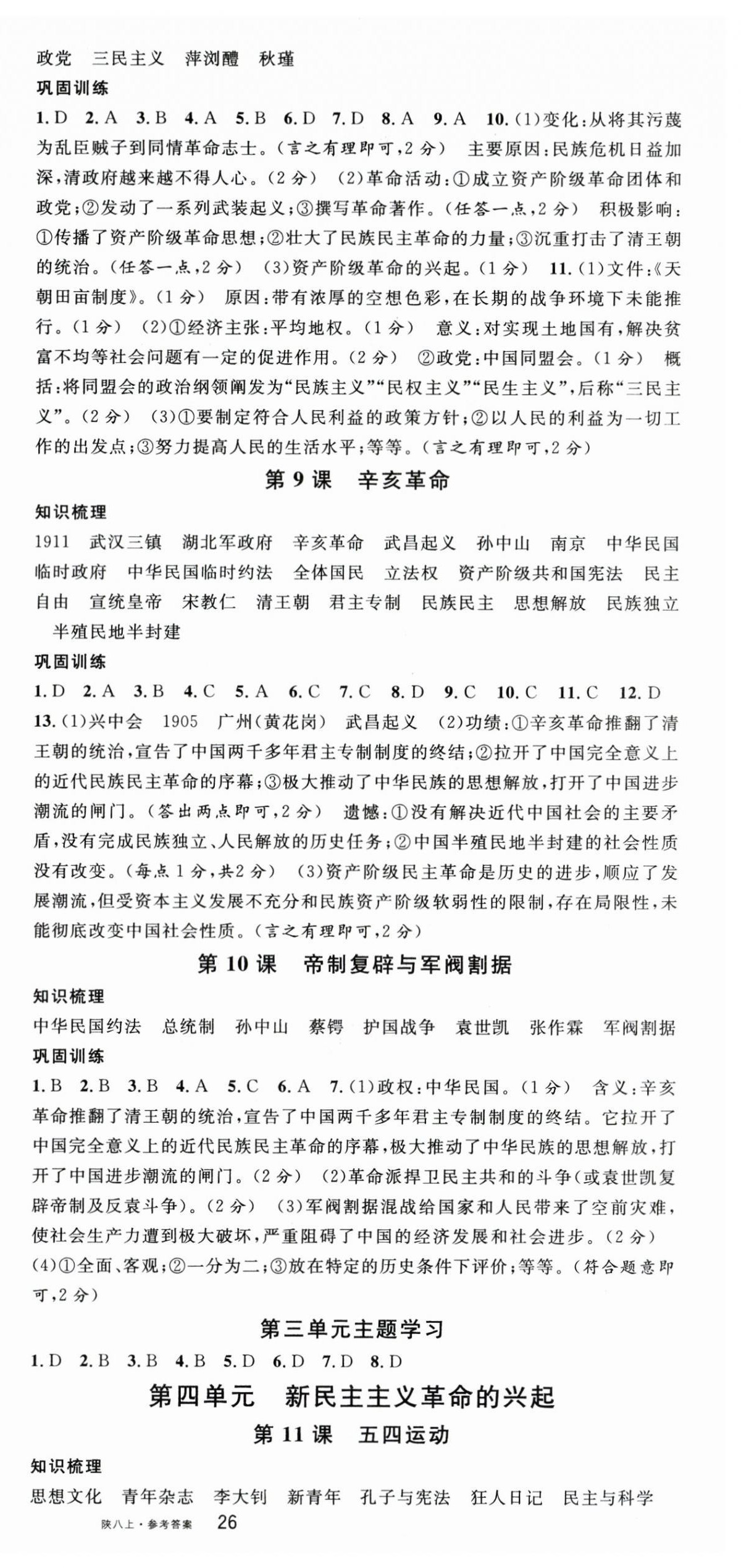 2025年名校课堂八年级历史上册人教版陕西专版 第3页