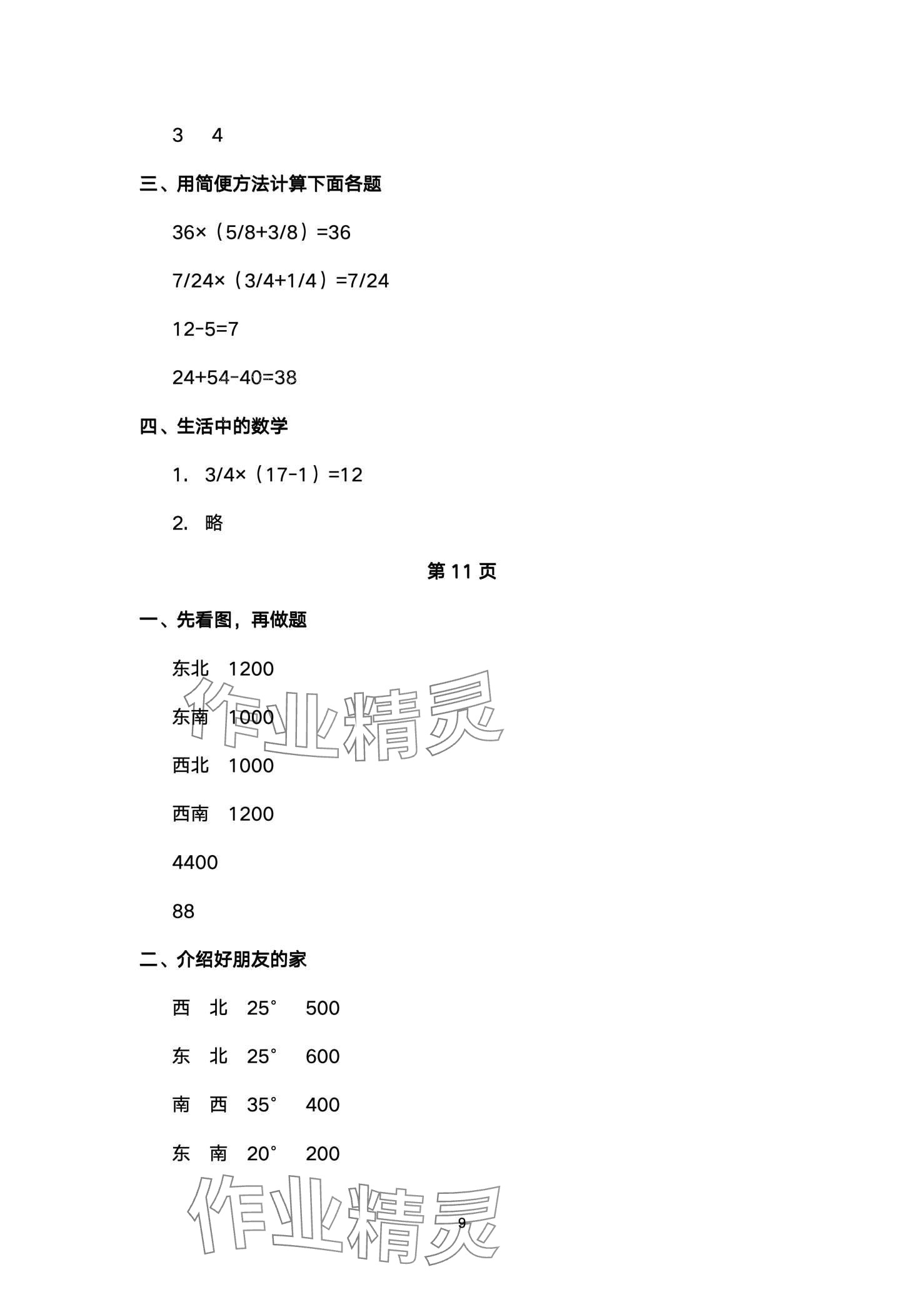 2024年寒假作业与生活陕西人民教育出版社六年级数学A版 第9页