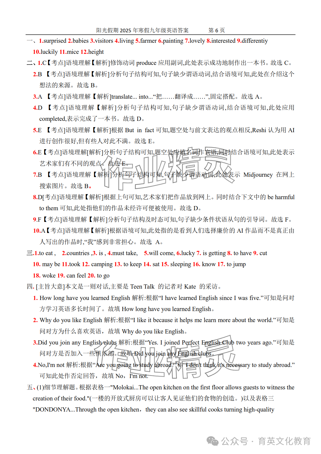 2025年领跑新学期寒假培优衔接九年级&nbsp;参考答案第40页