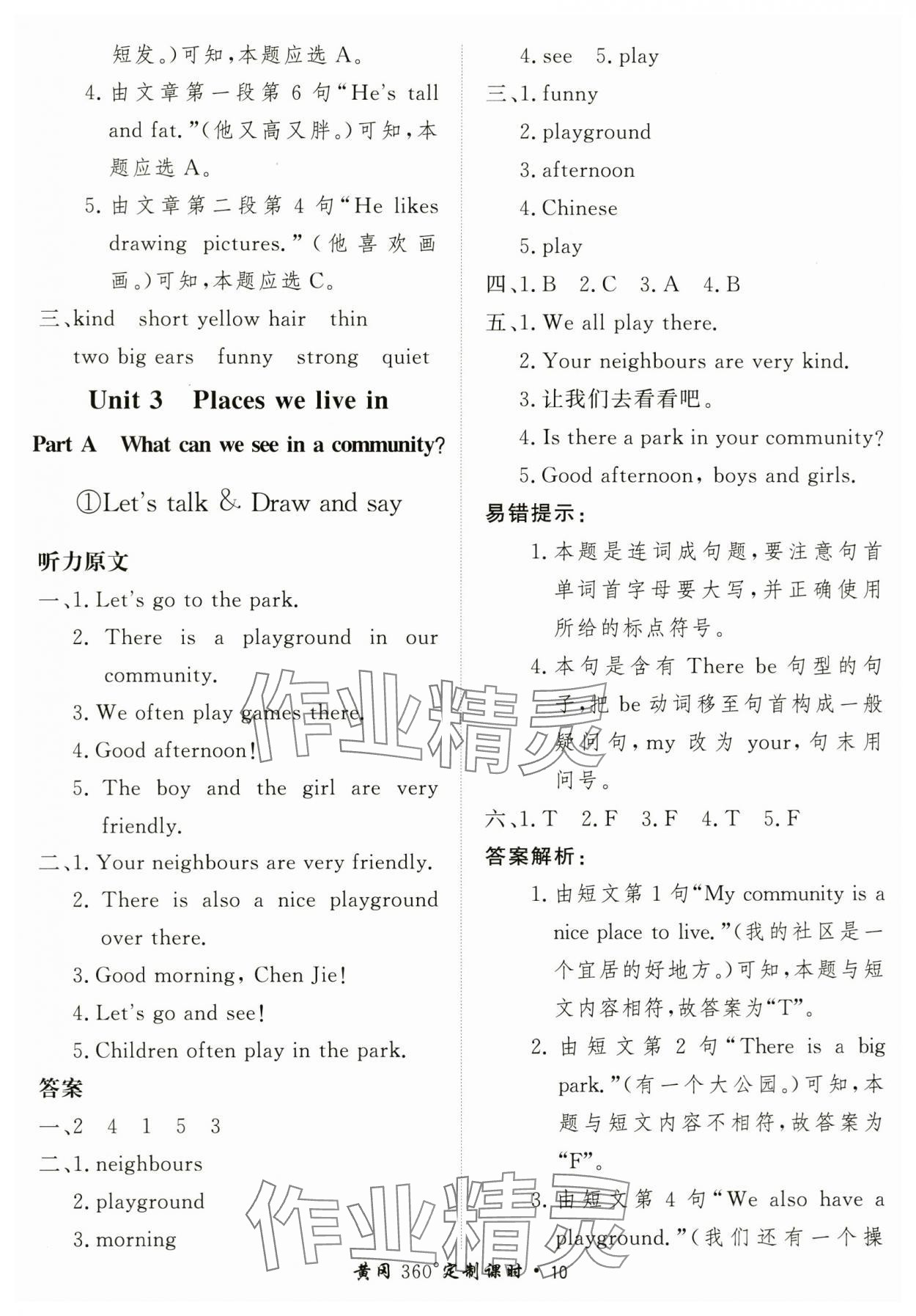 2025年黄冈360定制课时四年级英语上册人教版&nbsp;第10页
