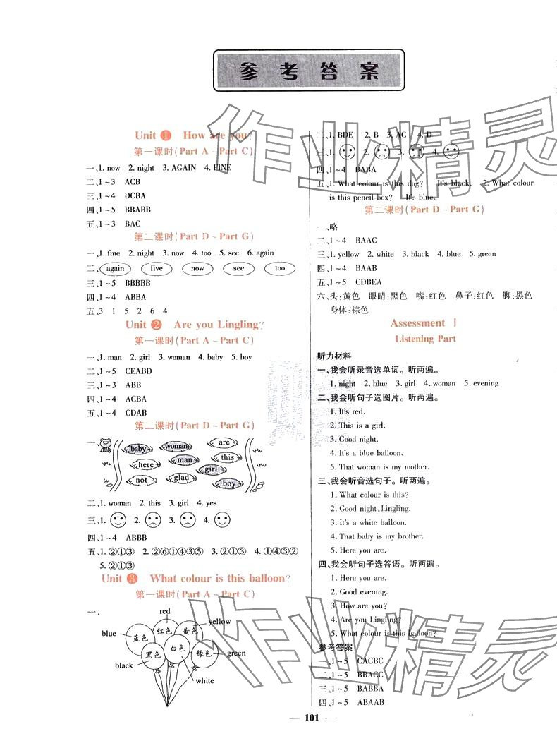 2024年名校課堂內(nèi)外三年級英語下冊湘少版 第1頁