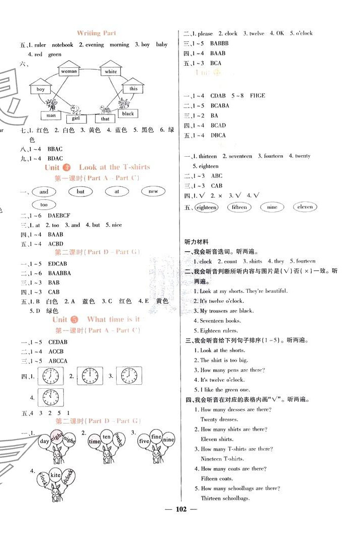 2024年名校課堂內(nèi)外三年級英語下冊湘少版 第2頁