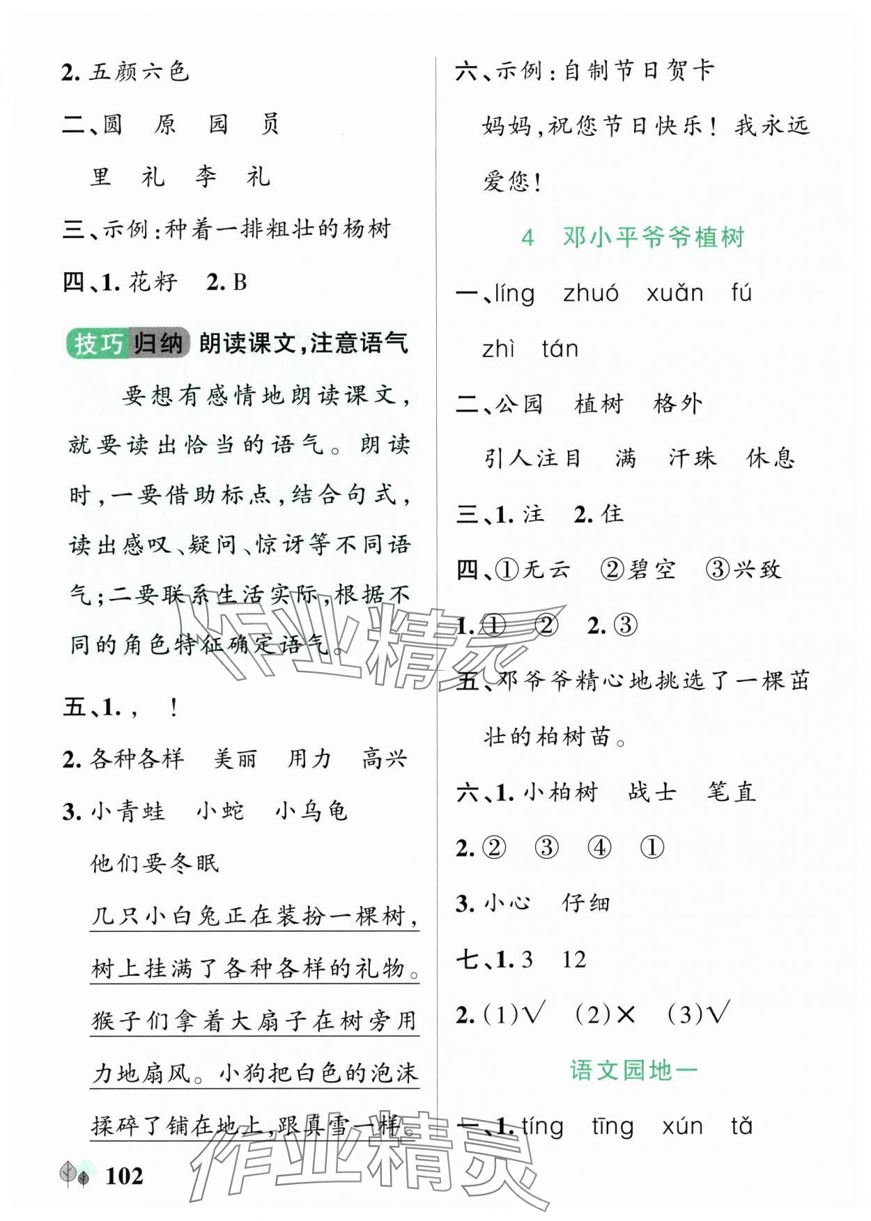 2025年绿卡提优特训二年级语文下册人教版江苏专版 参考答案第2页