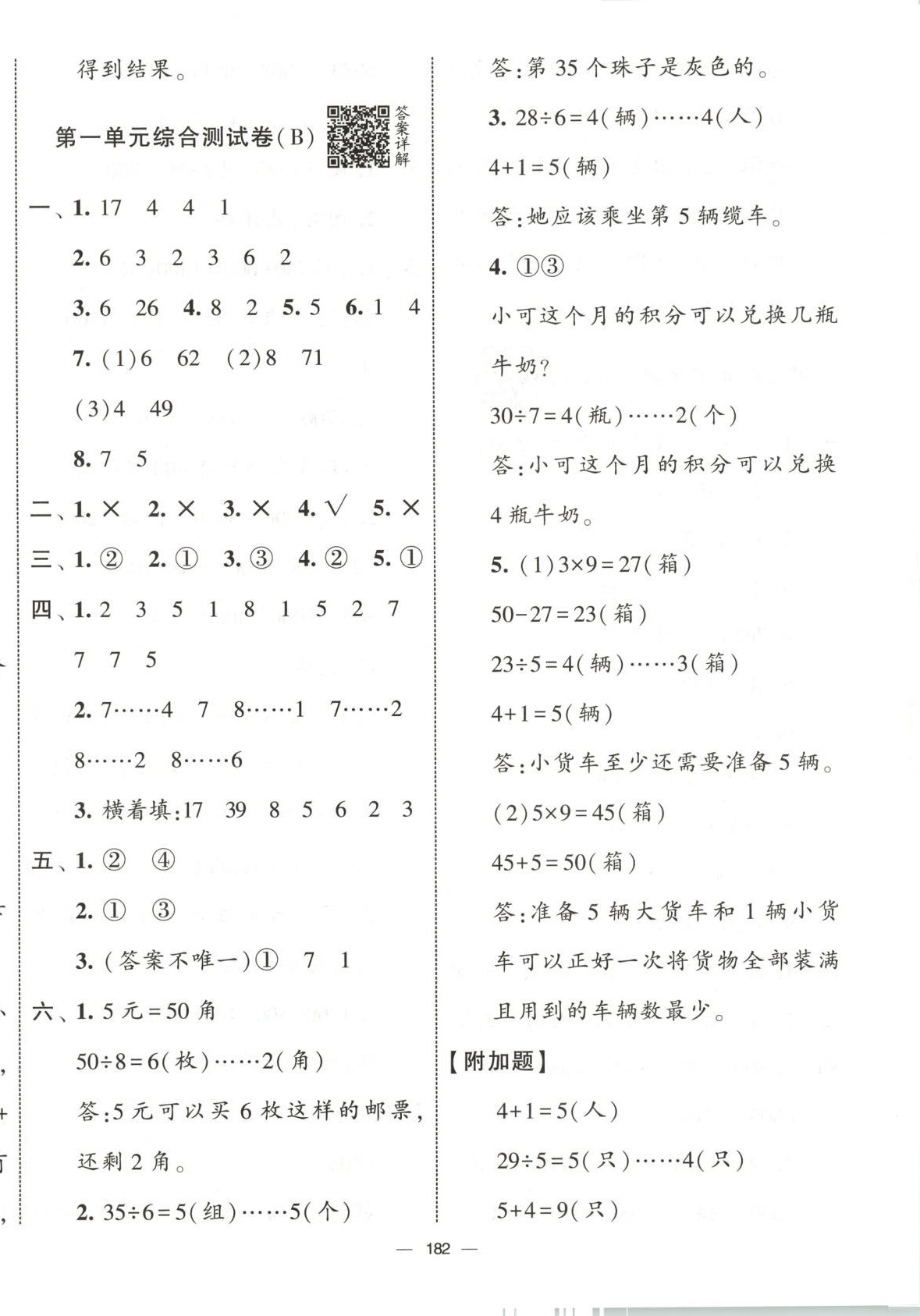 2025年學(xué)霸提優(yōu)大試卷二年級數(shù)學(xué)下冊青島版 第2頁