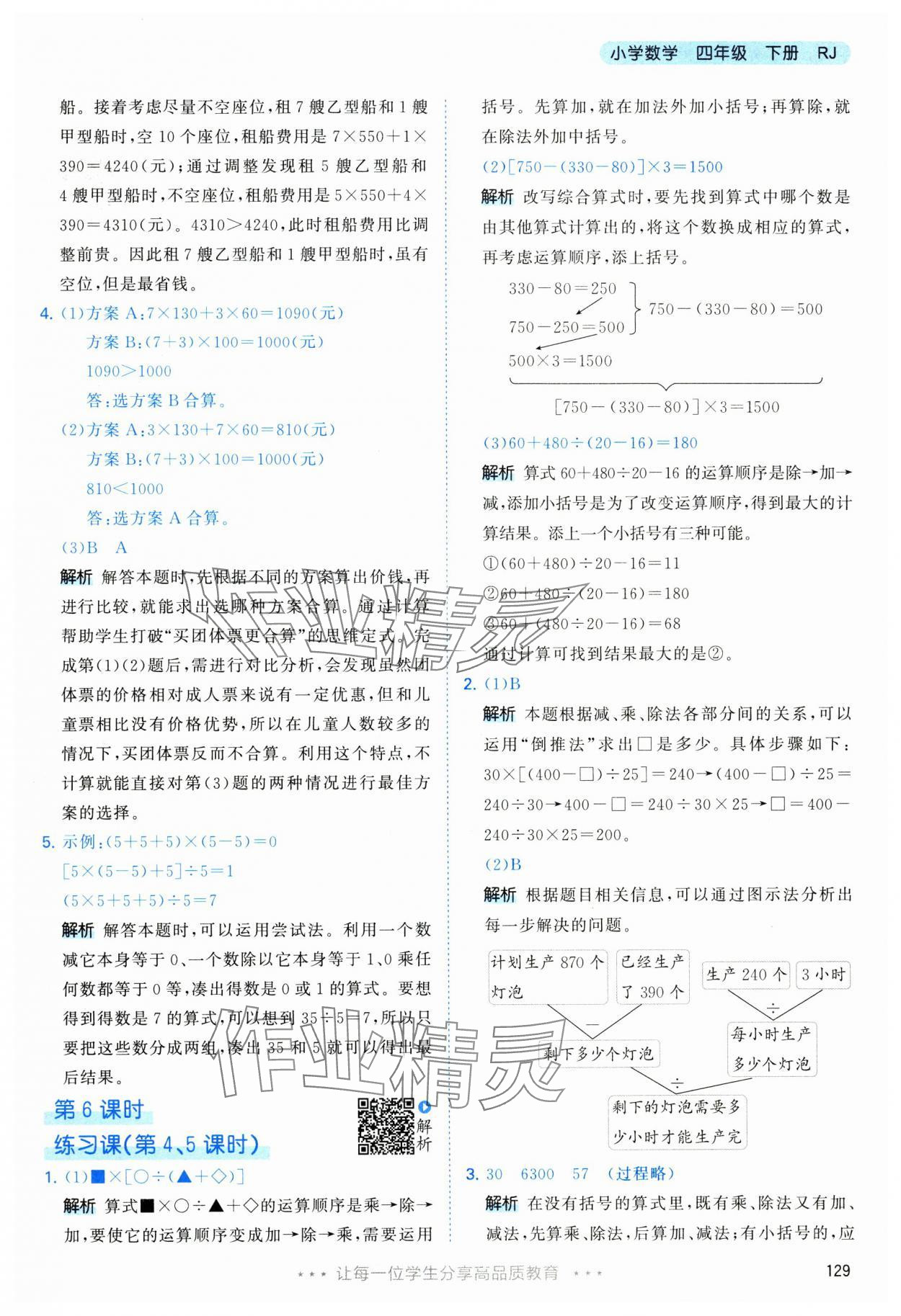 2025年53天天練四年級(jí)數(shù)學(xué)下冊(cè)人教版 第5頁(yè)