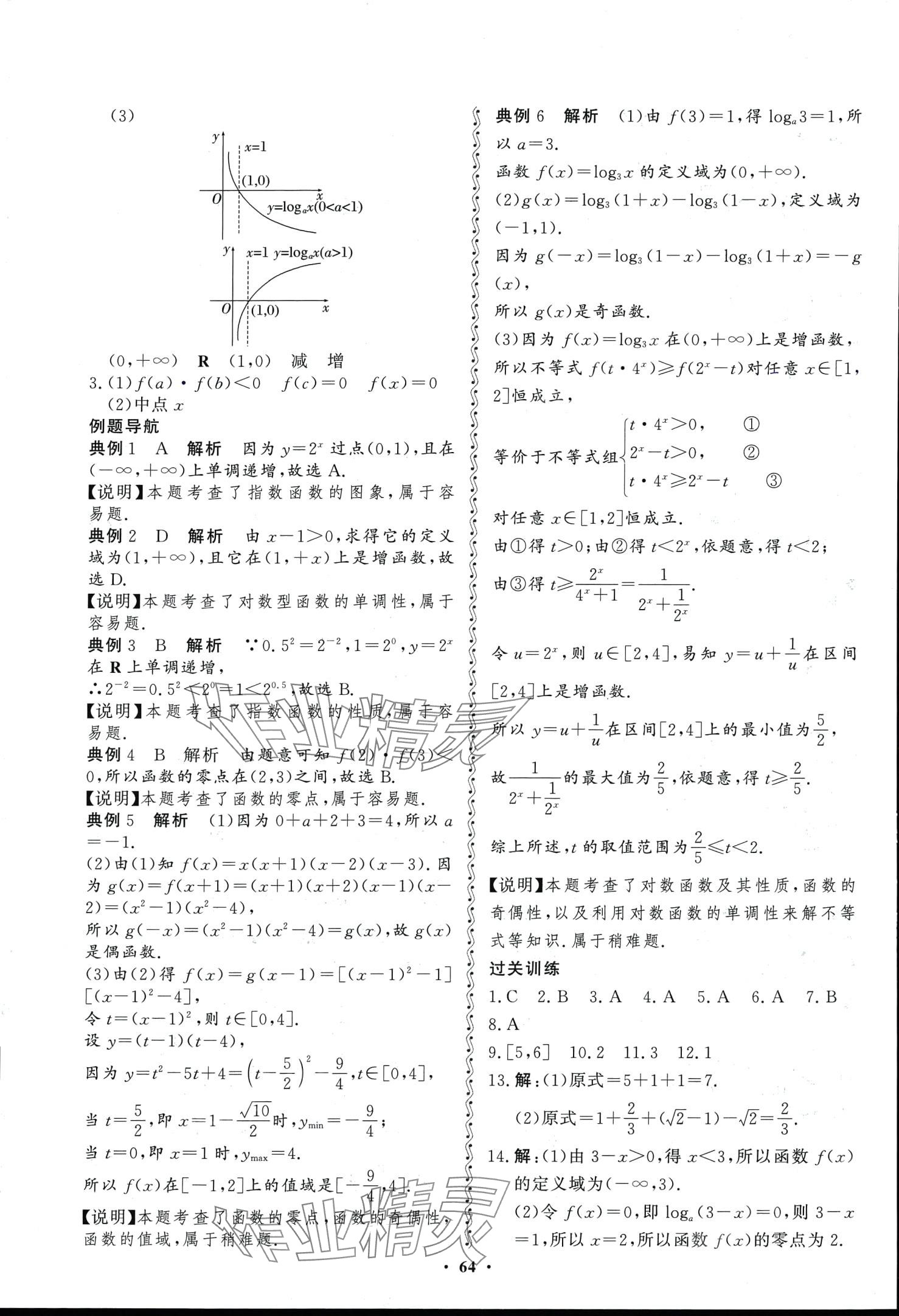 2024年普通高中學業(yè)水平測試高中數(shù)學 第4頁