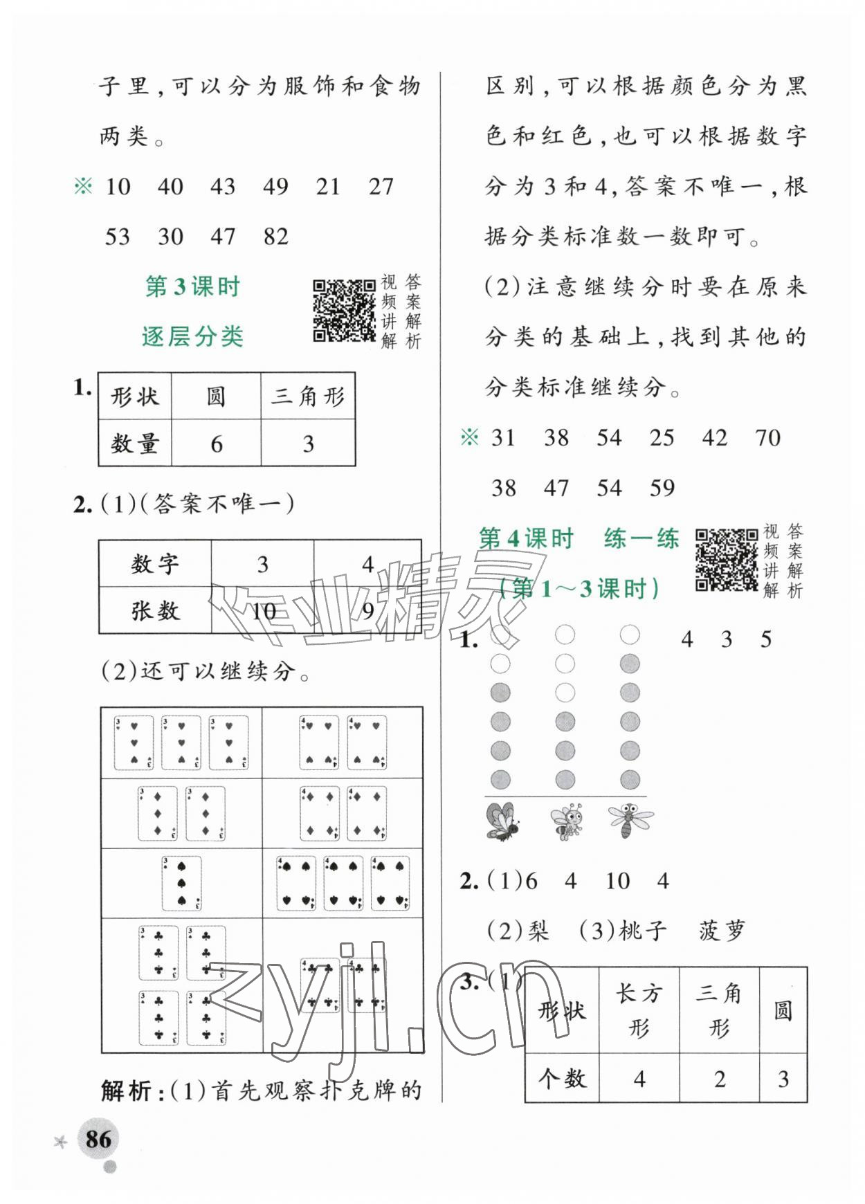 2026年小学学霸作业本二年级数学上册人教版广东专版&nbsp;参考答案第2页