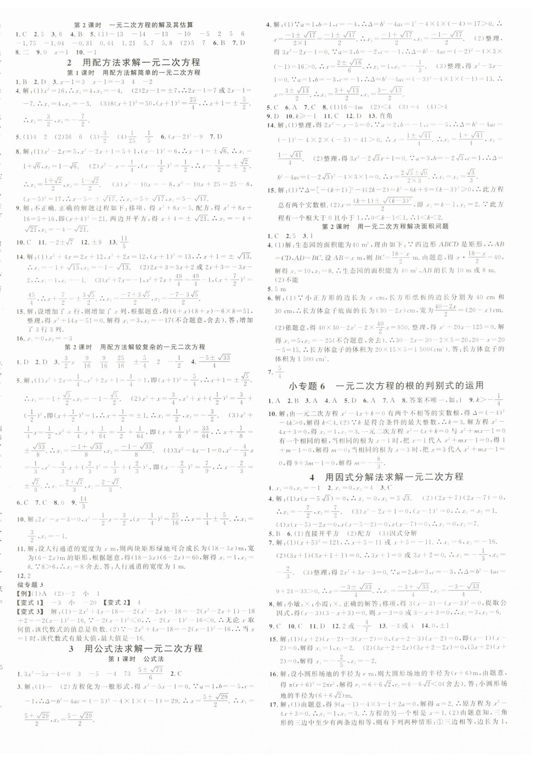 2024年名校课堂九年级数学上册北师大版江西专版 第4页