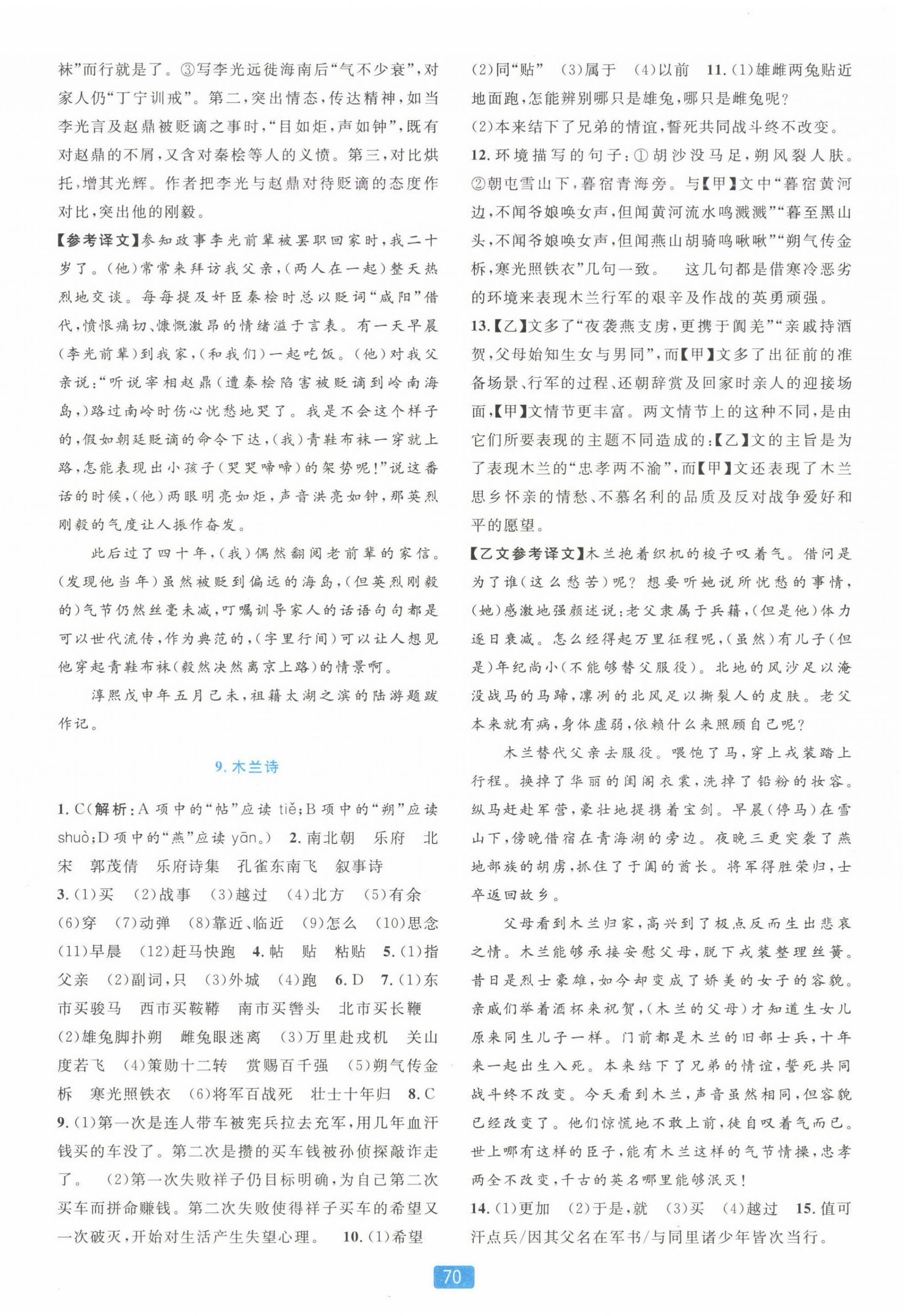 2024年精準學(xué)與練七年級語文下冊人教版 第6頁