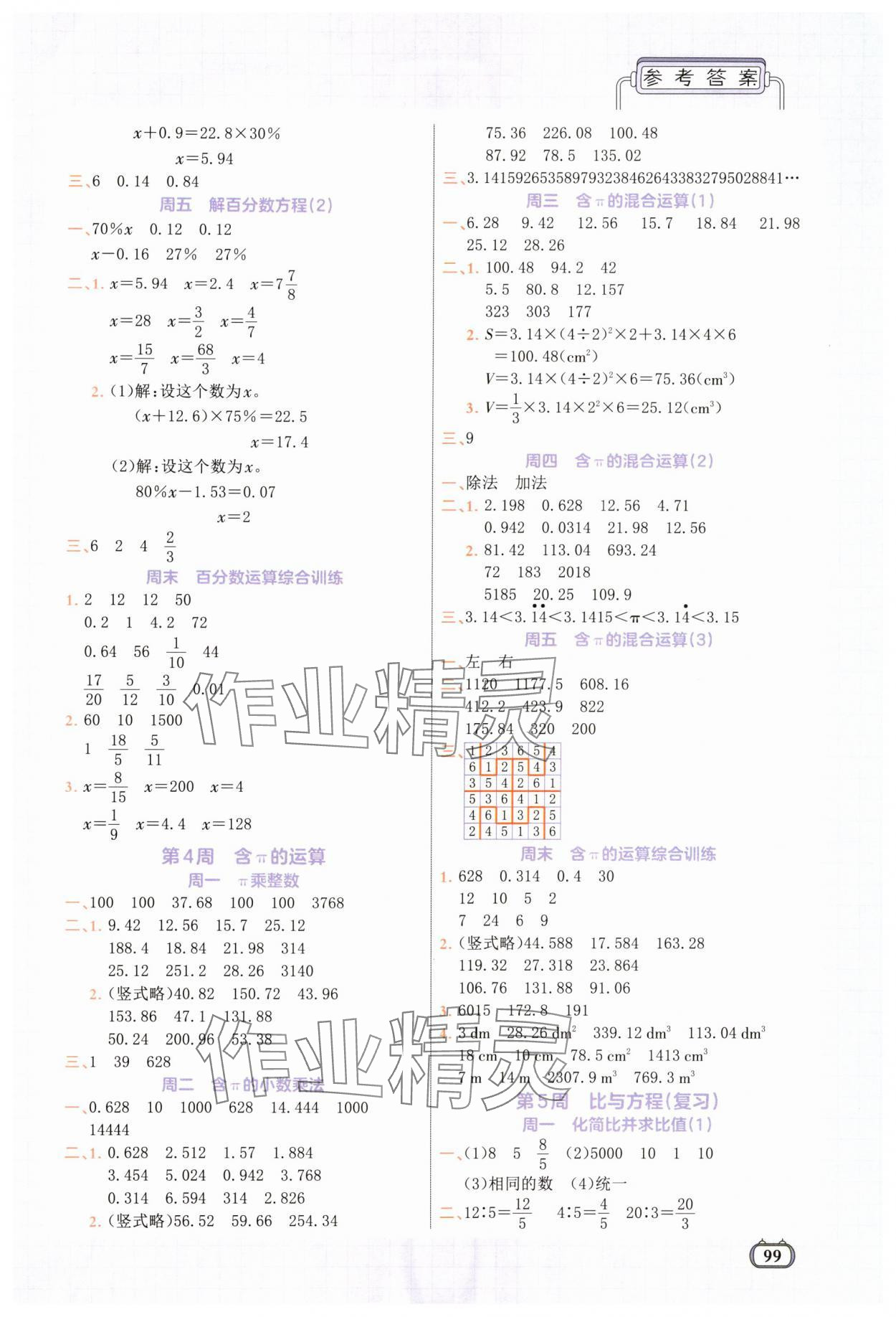 2024年核心素養數感計算雙訓練六年級數學下冊人教版 第3頁
