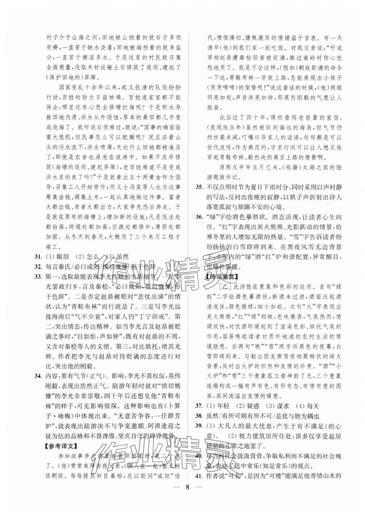 2023年一閱優(yōu)品尖子生培優(yōu)教程九年級語文全一冊人教版 第8頁