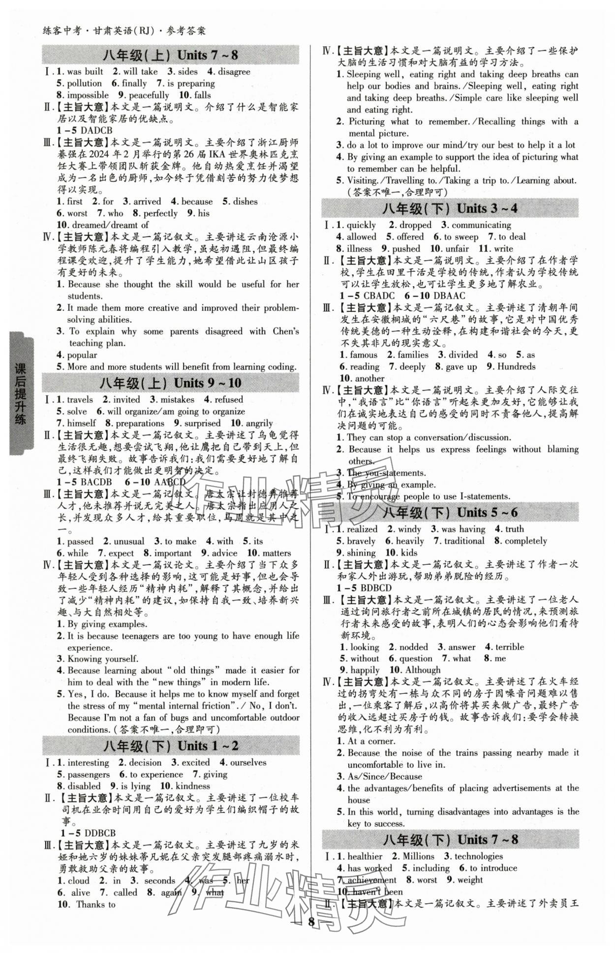 2025年练客中考提优方案英语甘肃专版&nbsp;参考答案第7页