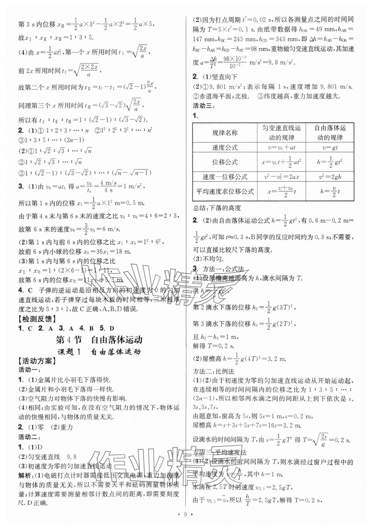 2024年活動單導(dǎo)學(xué)課程高中物理必修第一冊人教版 第9頁