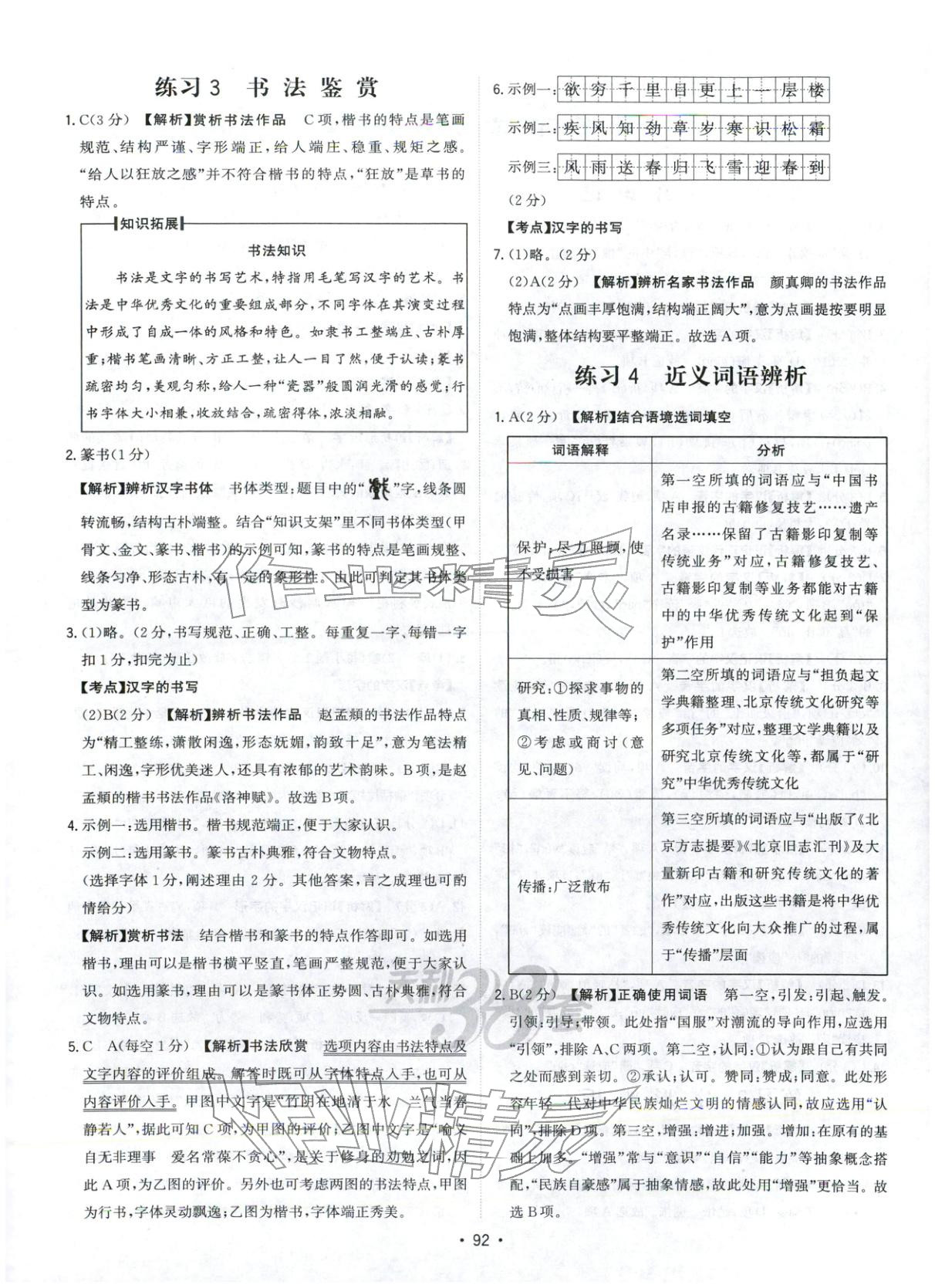 2026年中考真题随时练语文 第2页