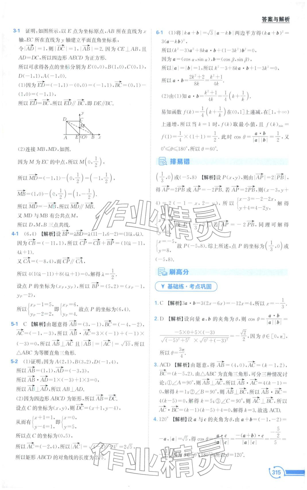 2026年圈考点黄山书社高中数学必修第二册人教版&nbsp;第11页